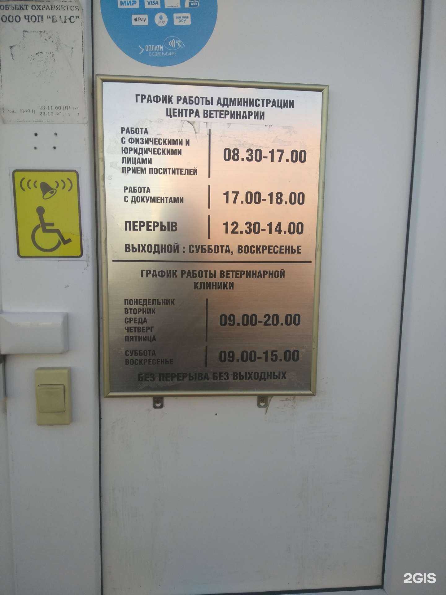 Отзывы на компанию Окружной центр ветеринарии в Новом Уренгое c фото