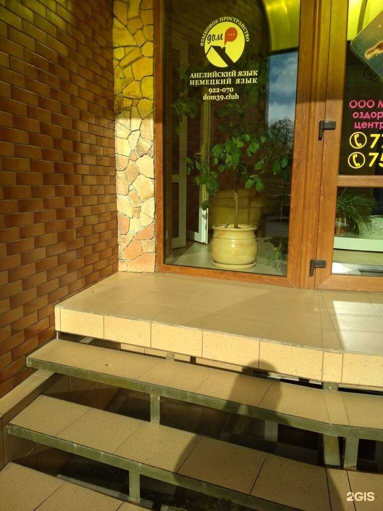 Отзывы на компанию Дом в г. Калининград c фото