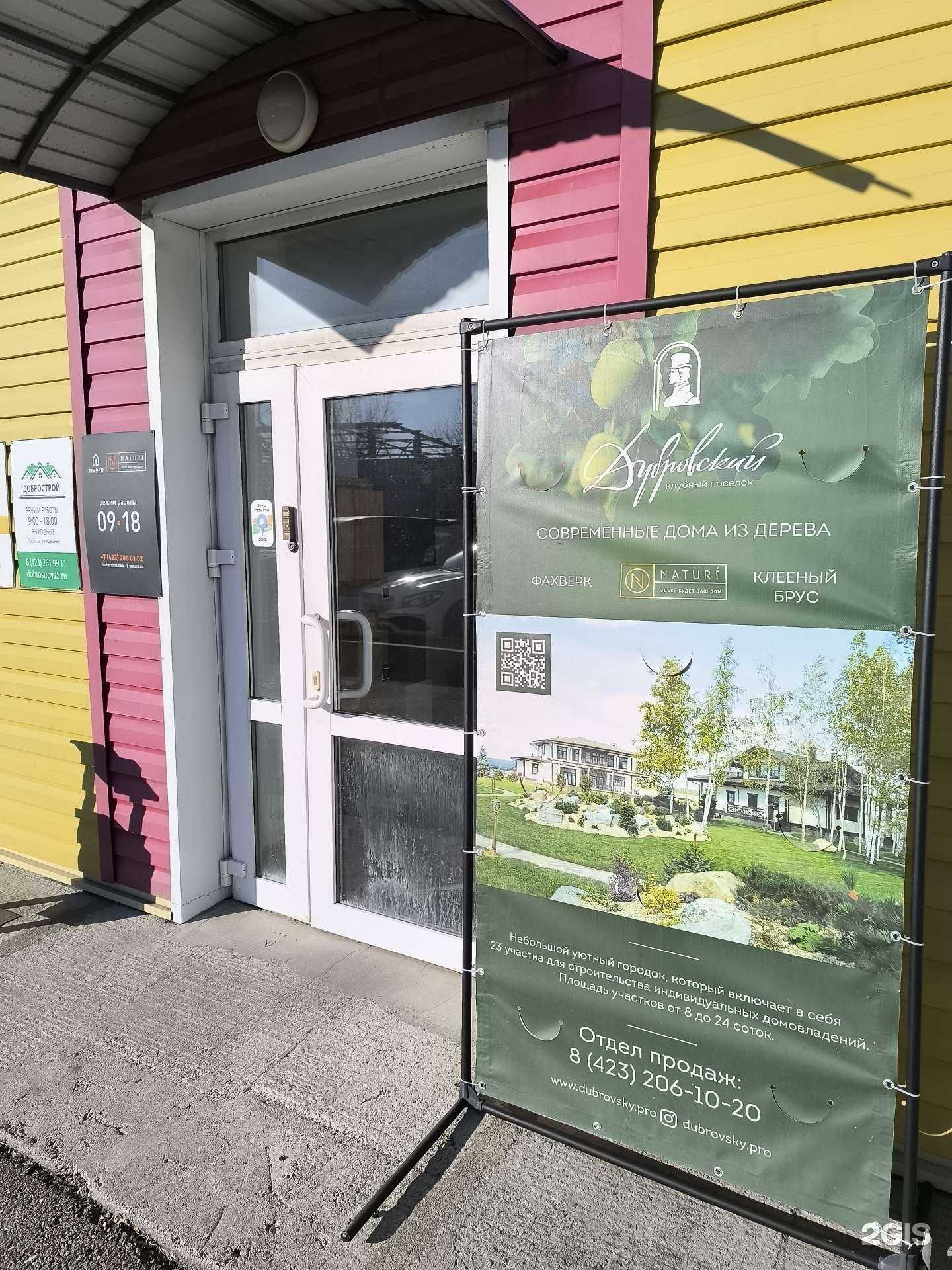 Отзывы на компанию Дубровский в г. Артём c фото