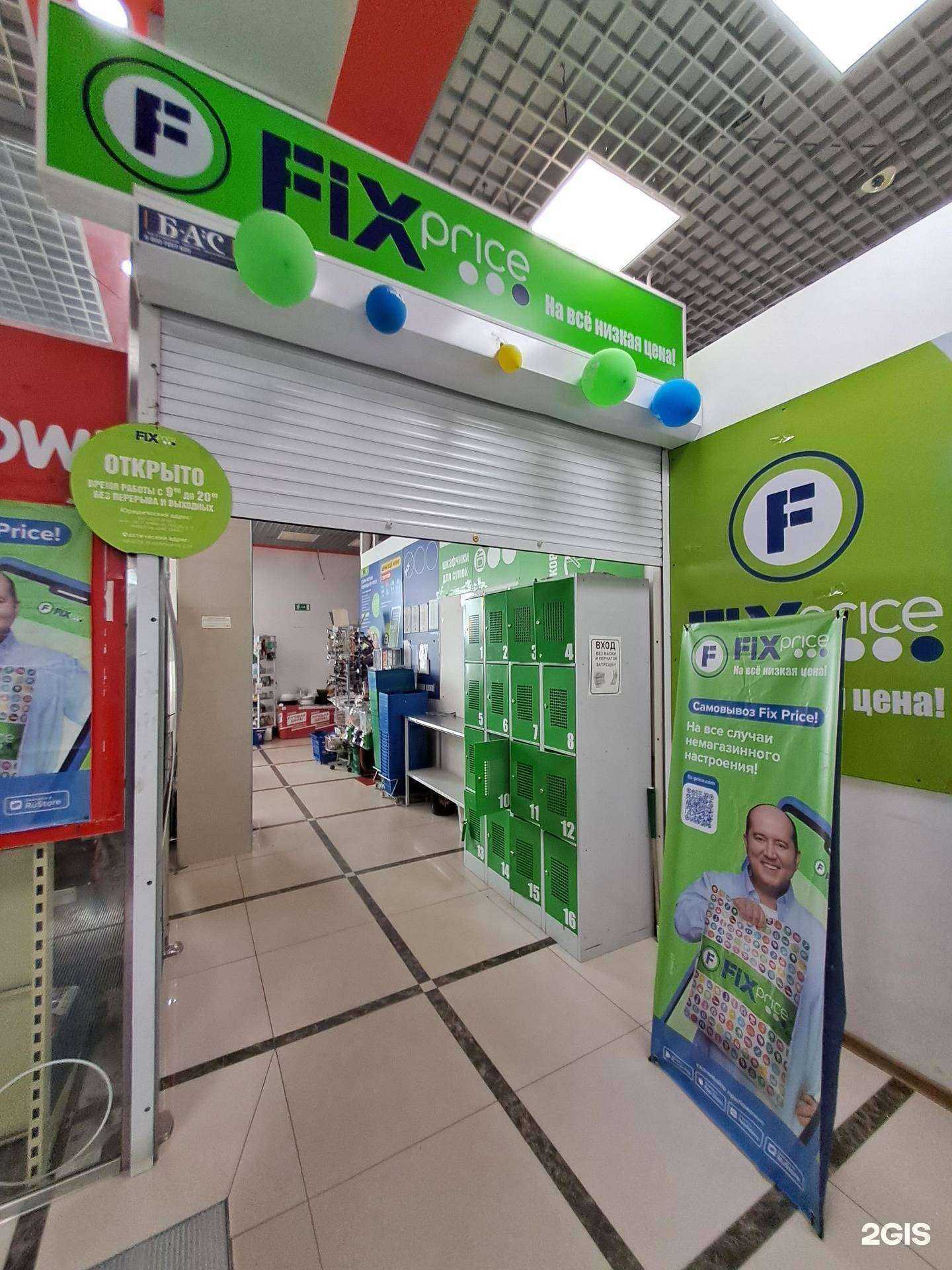 Отзывы на компанию Fix price в г. Черкесск c фото