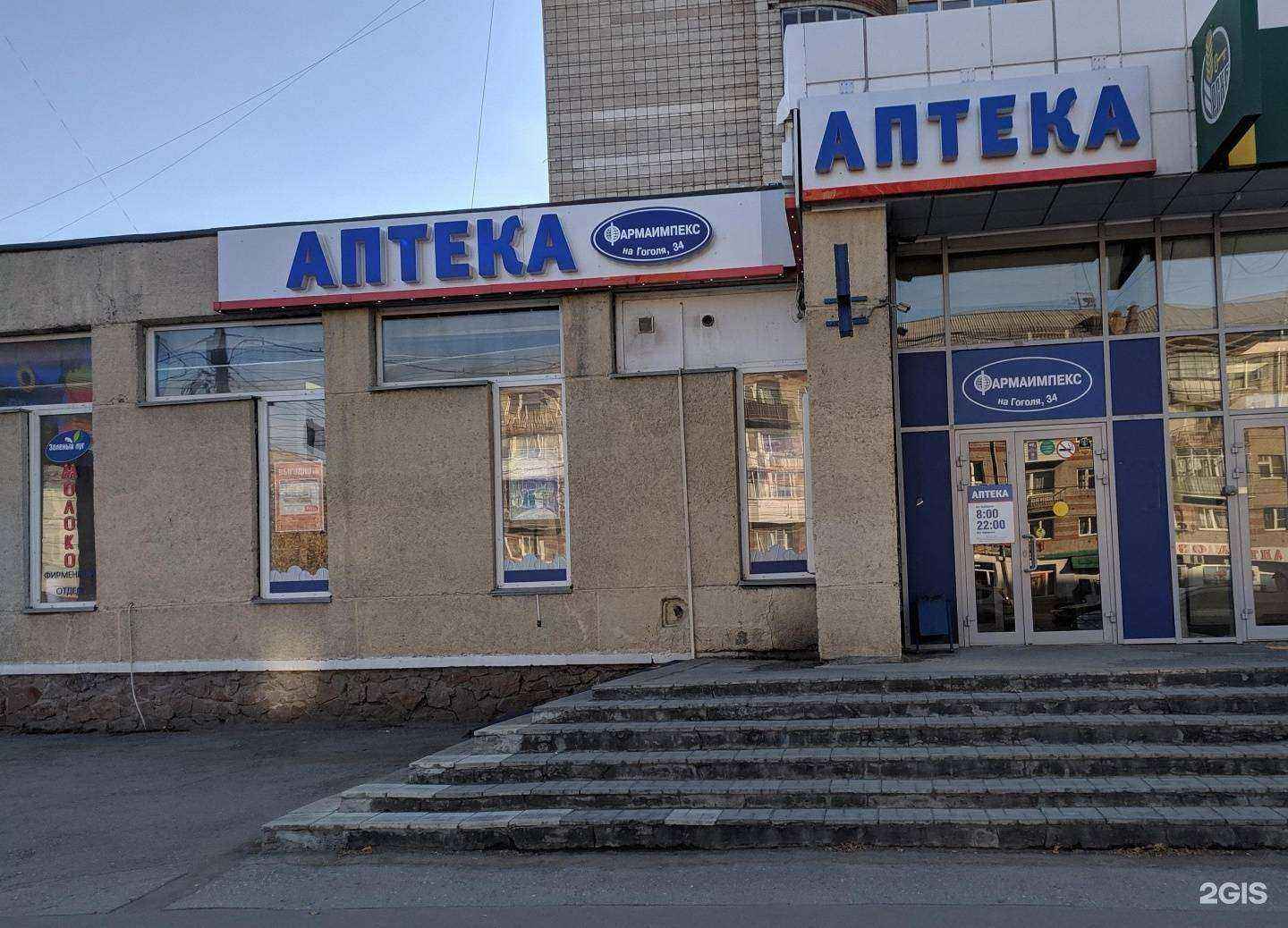 Отзывы на компанию Фармаимпекс в Новосибирске c фото