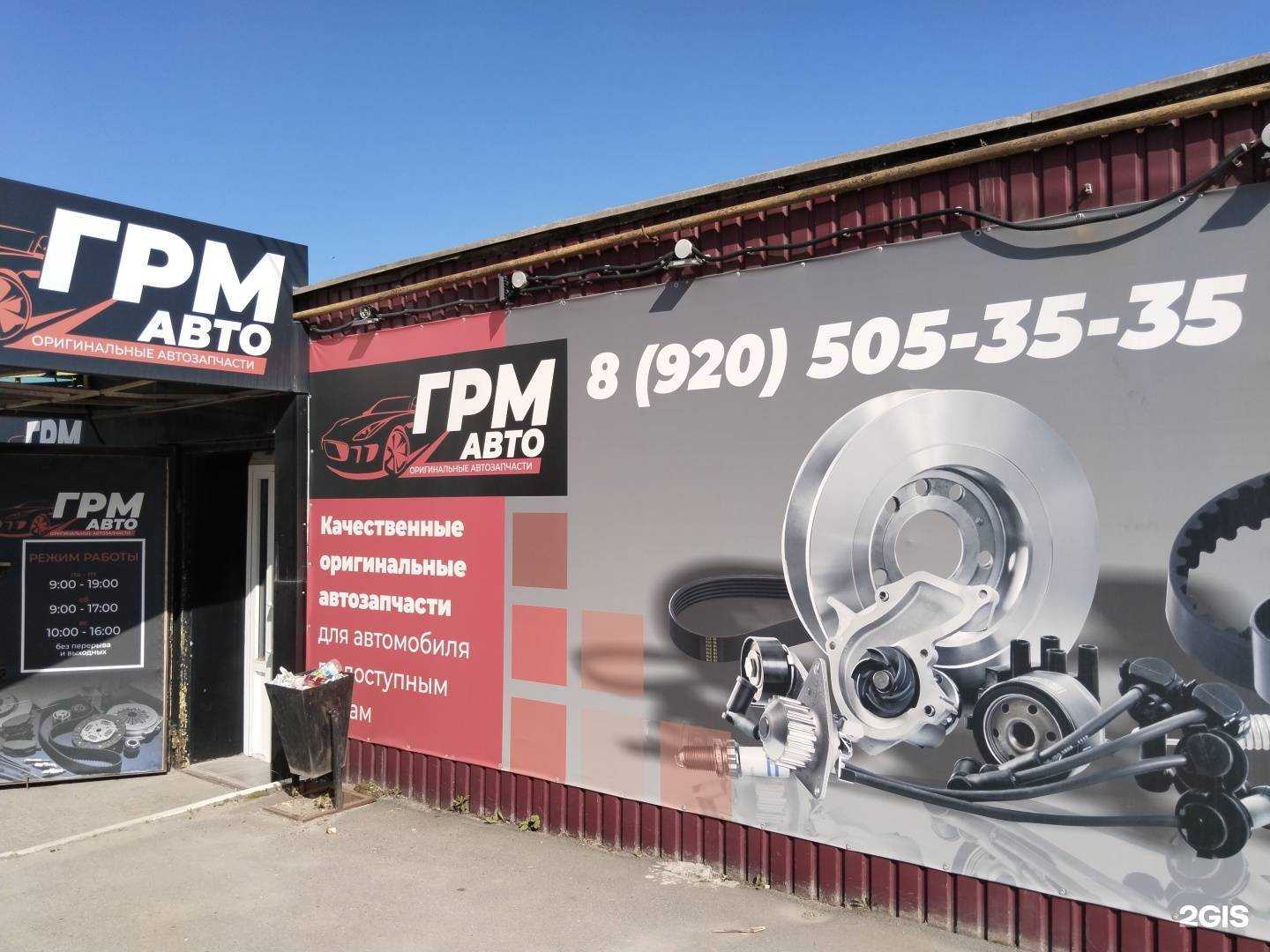 Отзывы на компанию ГРМ авто  в Елеце c фото