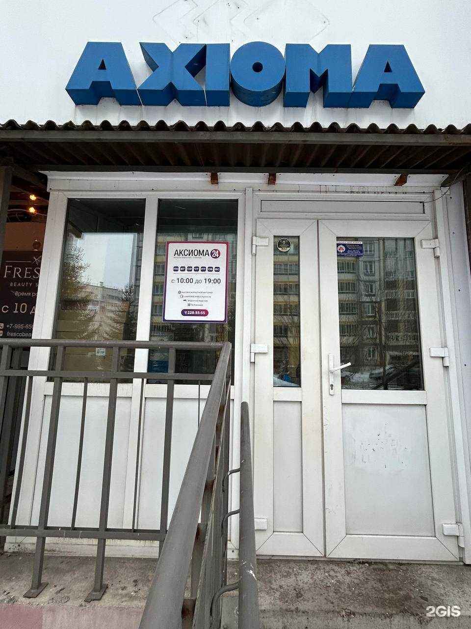 Отзывы на компанию Аксиома в г. Красноярск c фото
