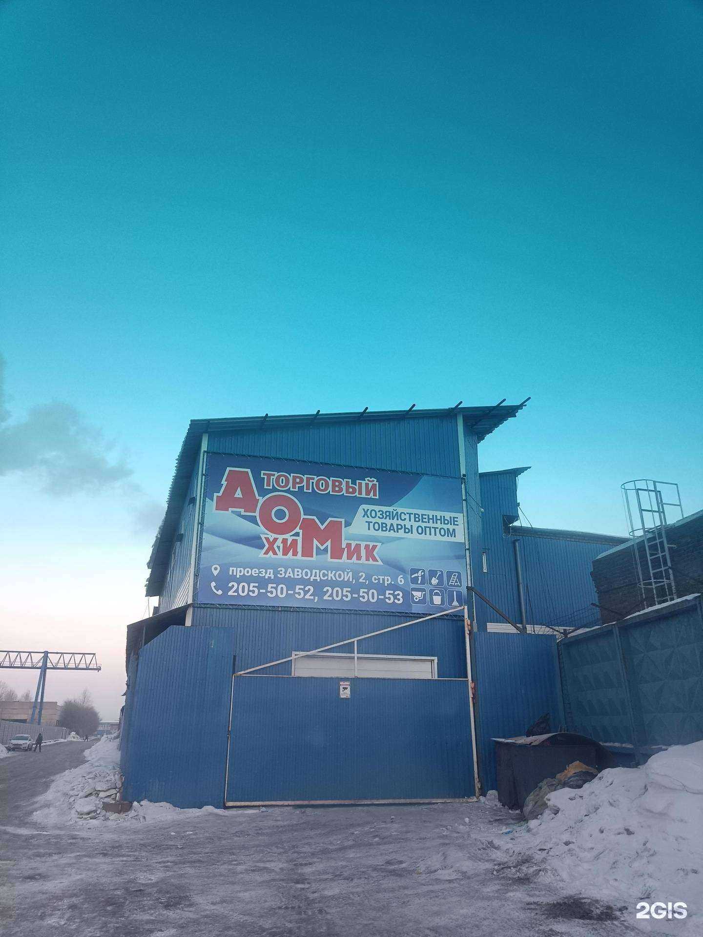 Отзывы на компанию Химик в Красноярске c фото - фотография 2 из 2