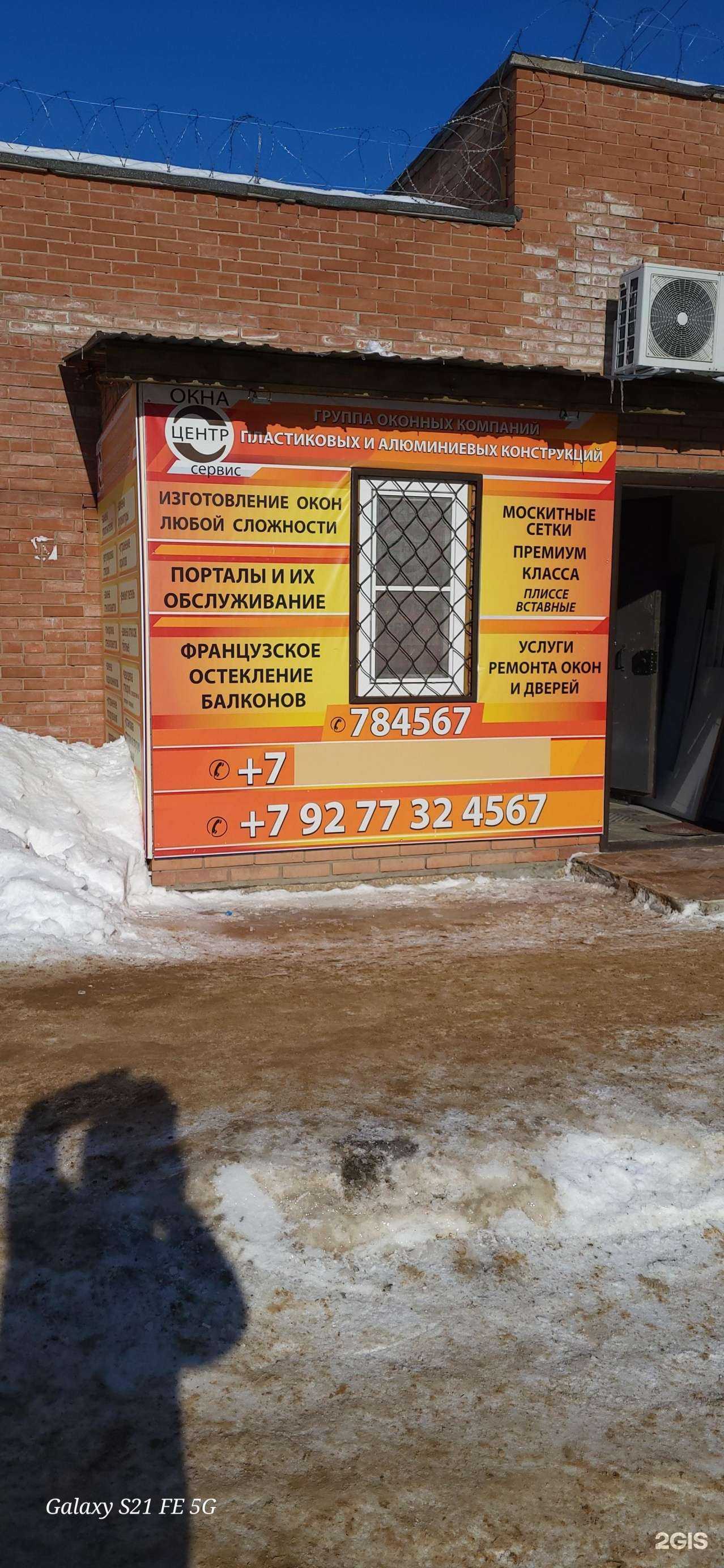 Отзывы на компанию Окна центр сервис в г. Тольятти c фото