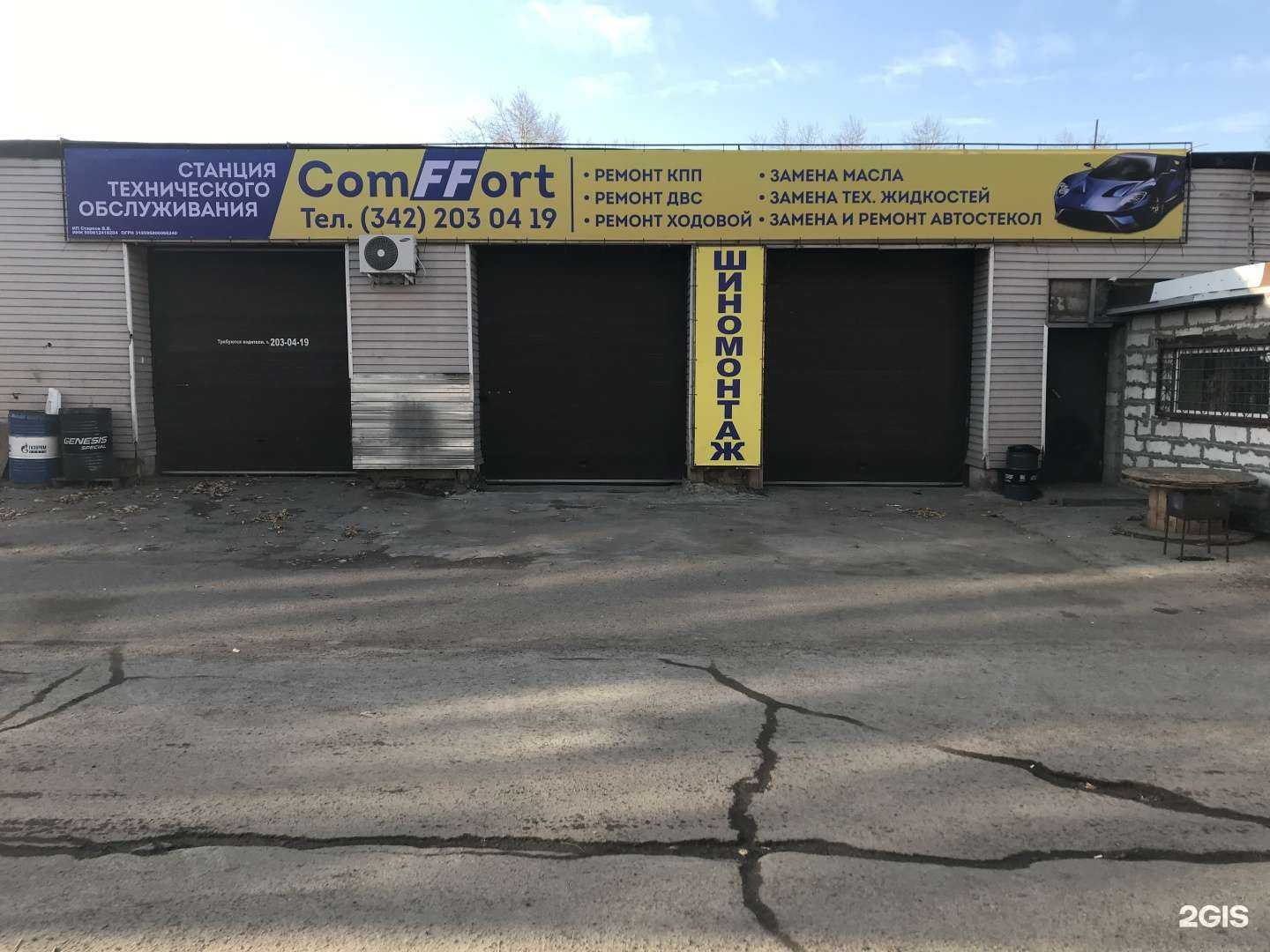 Отзывы на компанию Comffort в Перми c фото