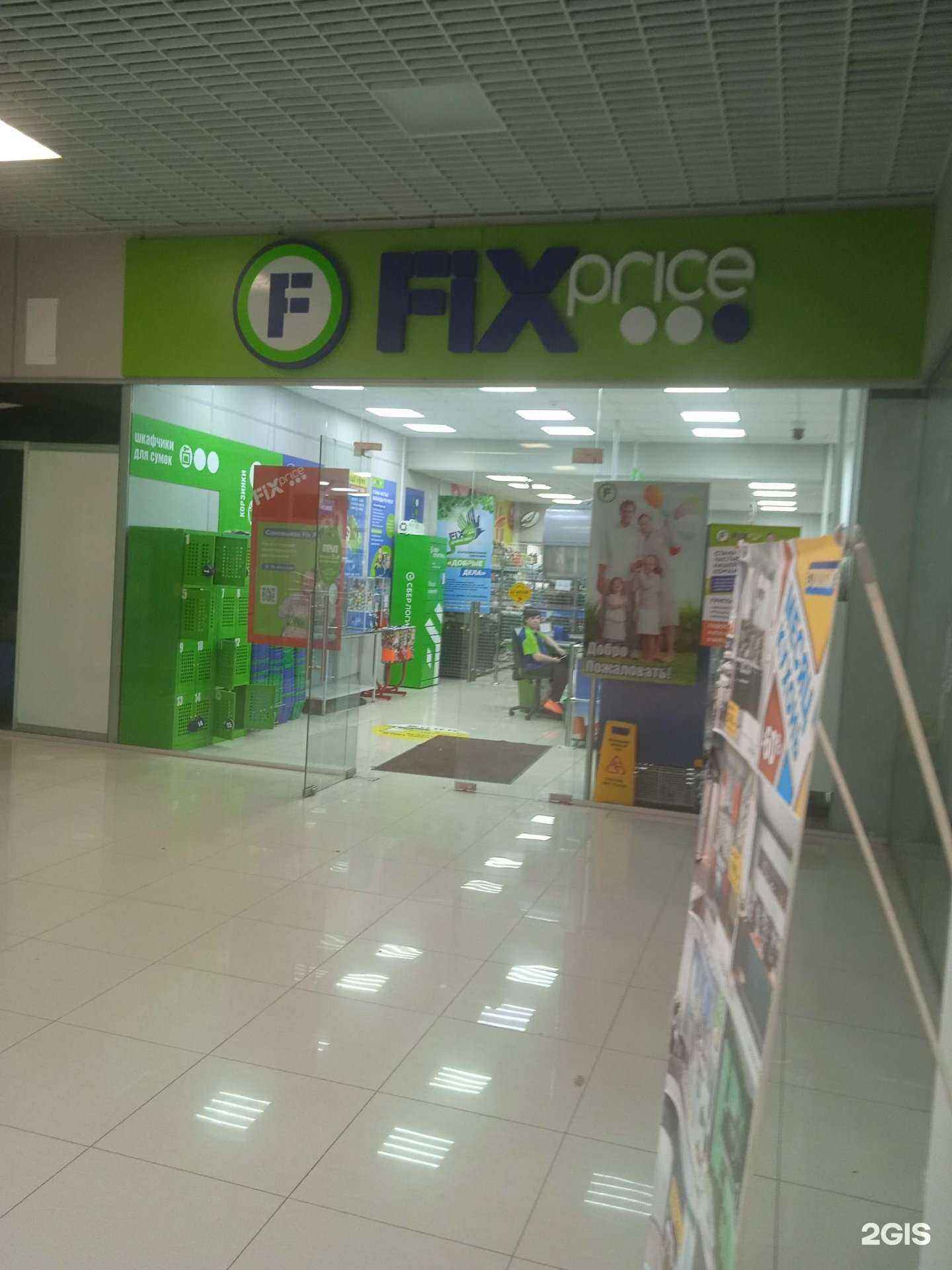 Отзывы на компанию Fix price в Саранске c фото