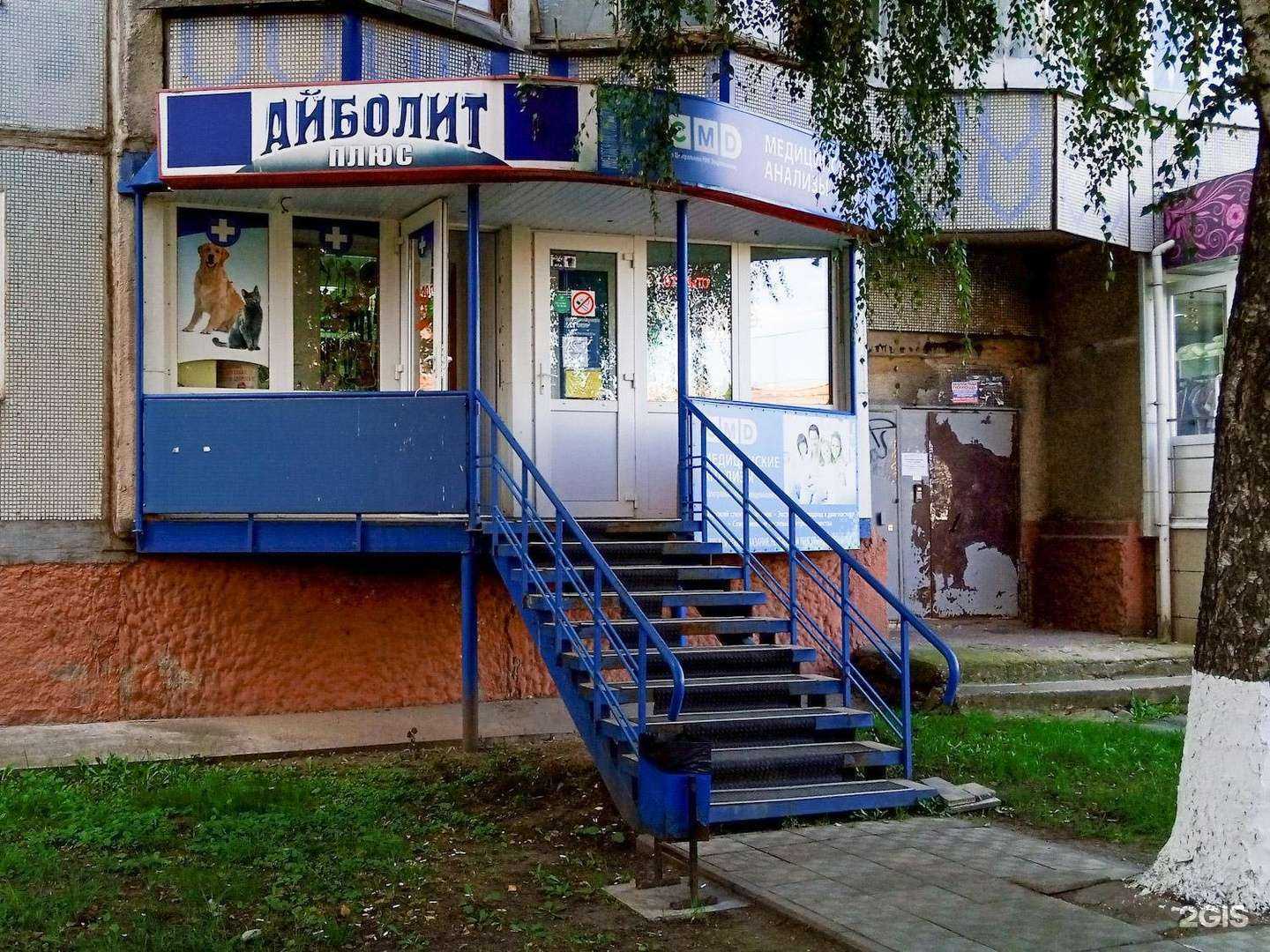 Отзывы на компанию Айболит в Туле c фото