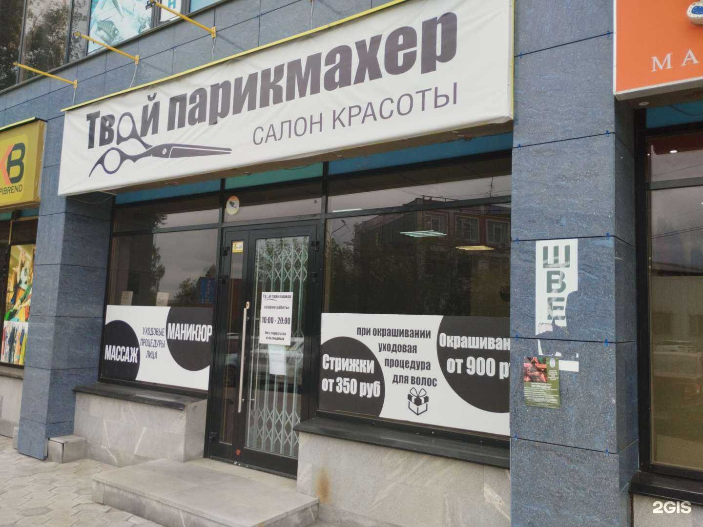 Отзывы на компанию Твой парикмахер в г. Первоуральск c фото