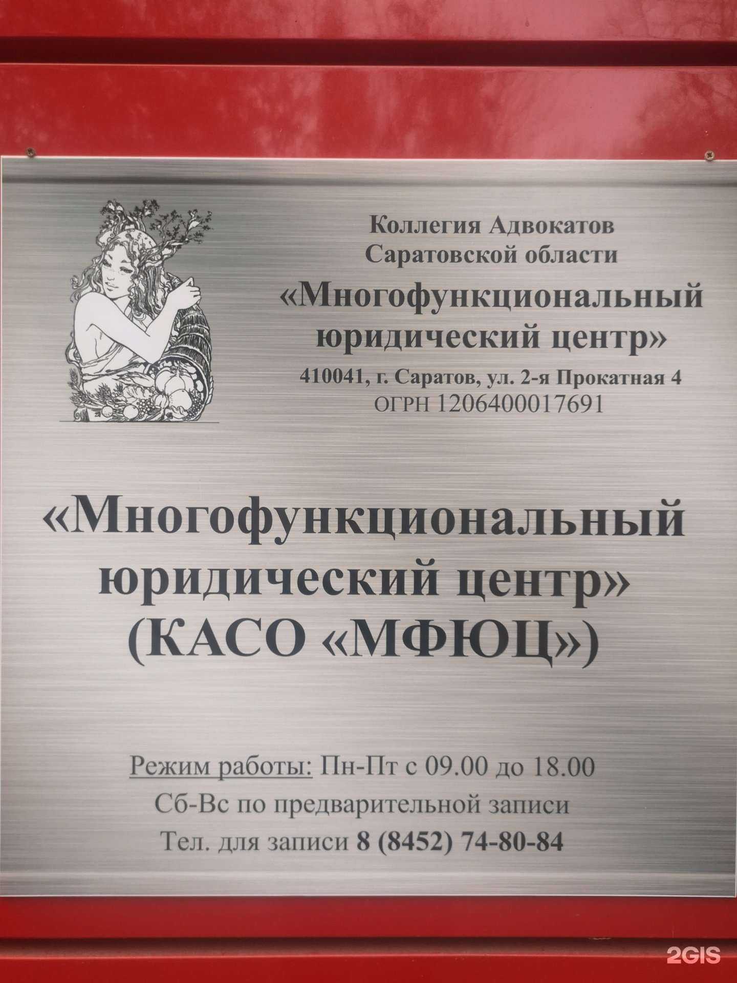 Отзывы на компанию Коллегия адвокатов Саратовской области в Саратове c фото