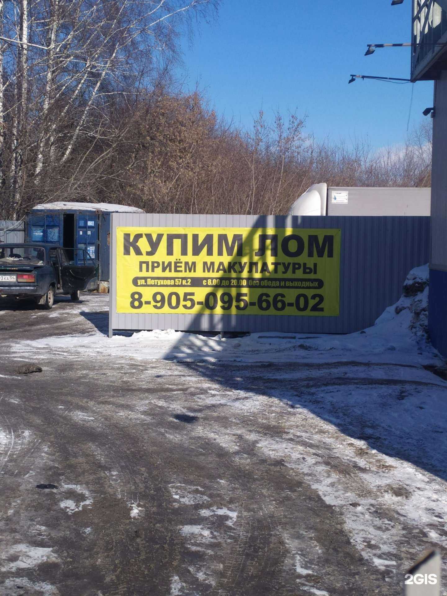 Отзывы на компанию Пункт приема металла в г. Новосибирск c фото