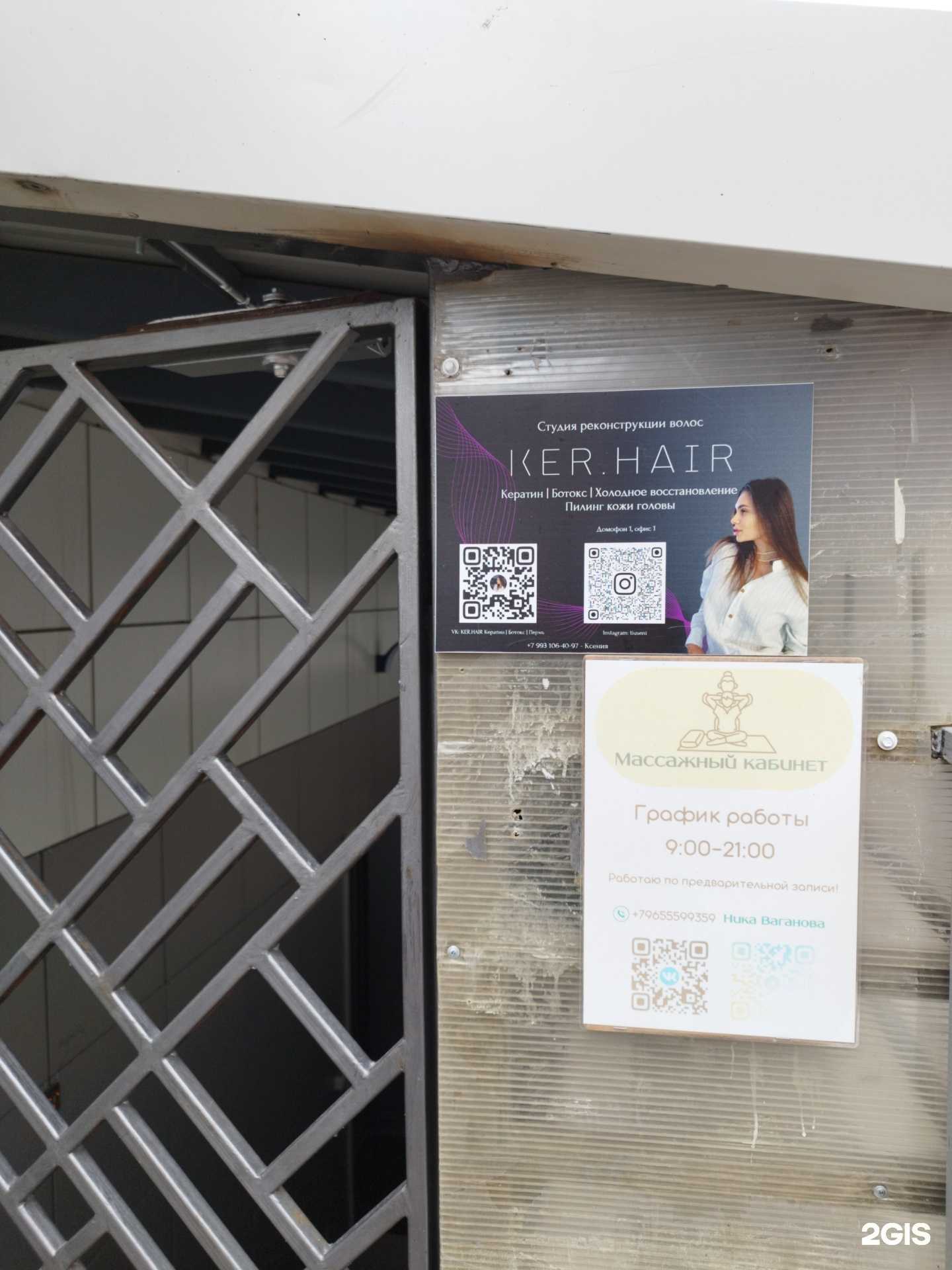 Отзывы на компанию Ker.Hair в г. Пермь c фото