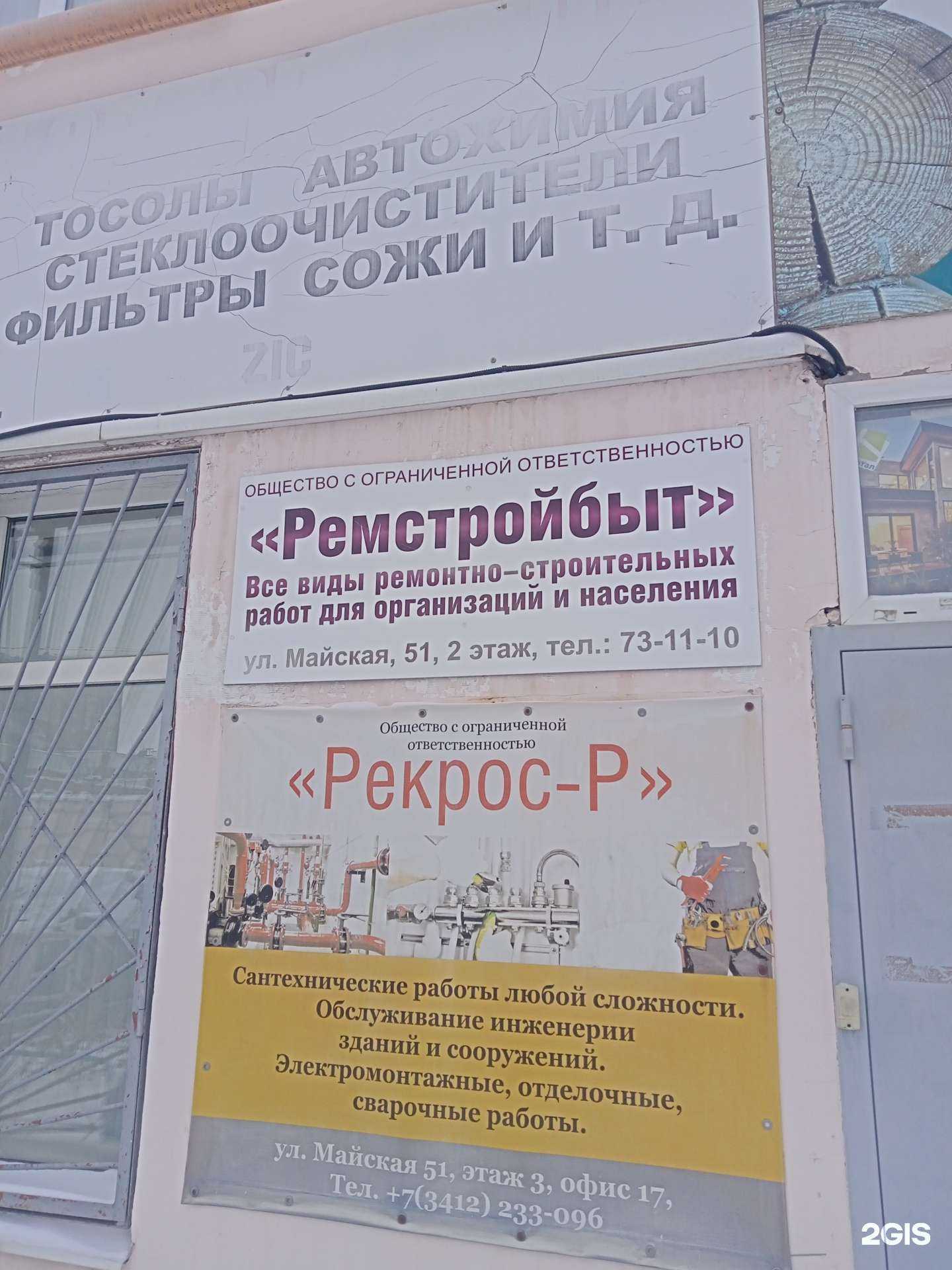 Отзывы на компанию Ремстройбыт  в г. Ижевск c фото