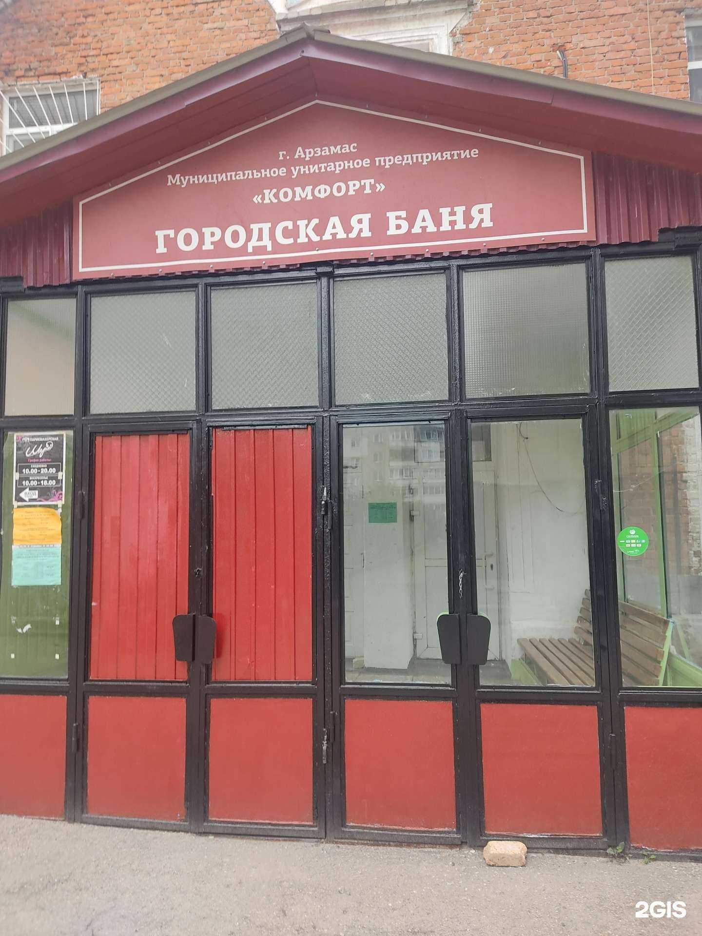 Отзывы на компанию Комфорт в Арзамасе c фото