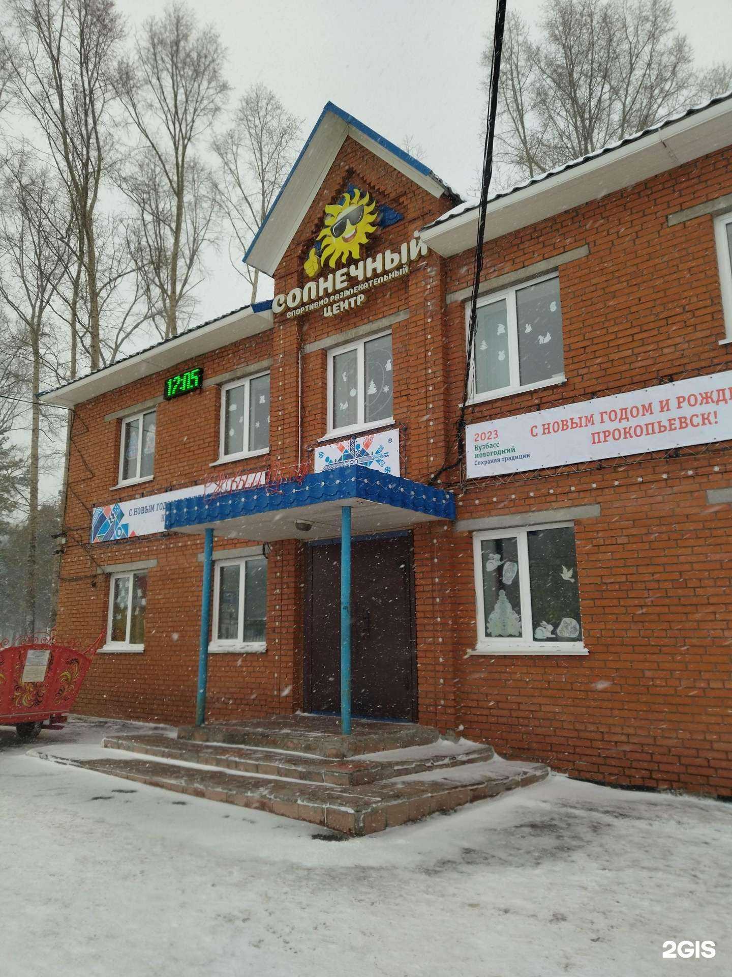 Отзывы на компанию Солнечный в г. Прокопьевск c фото