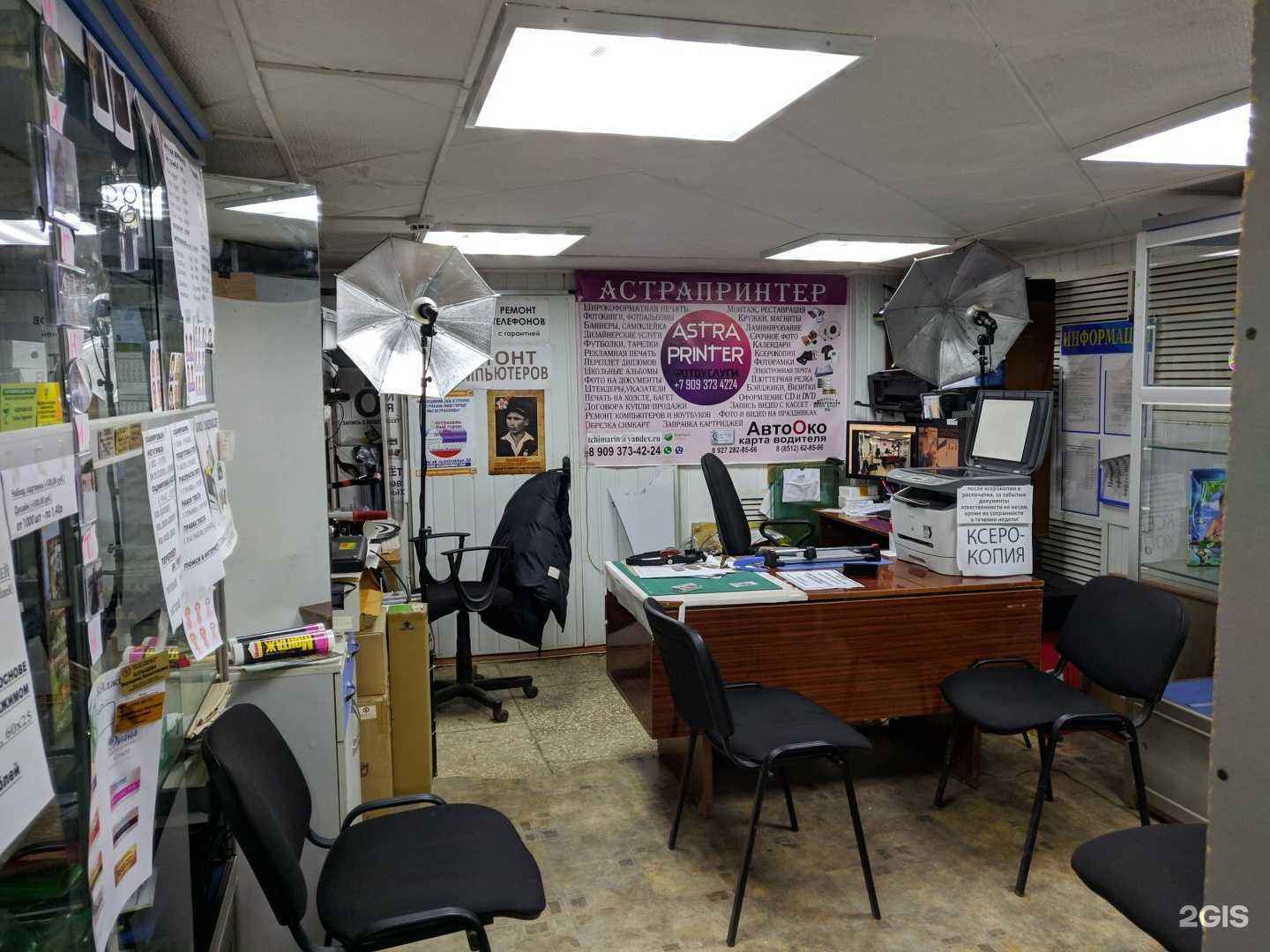 Отзывы на компанию Astraprinter в Астрахани c фото