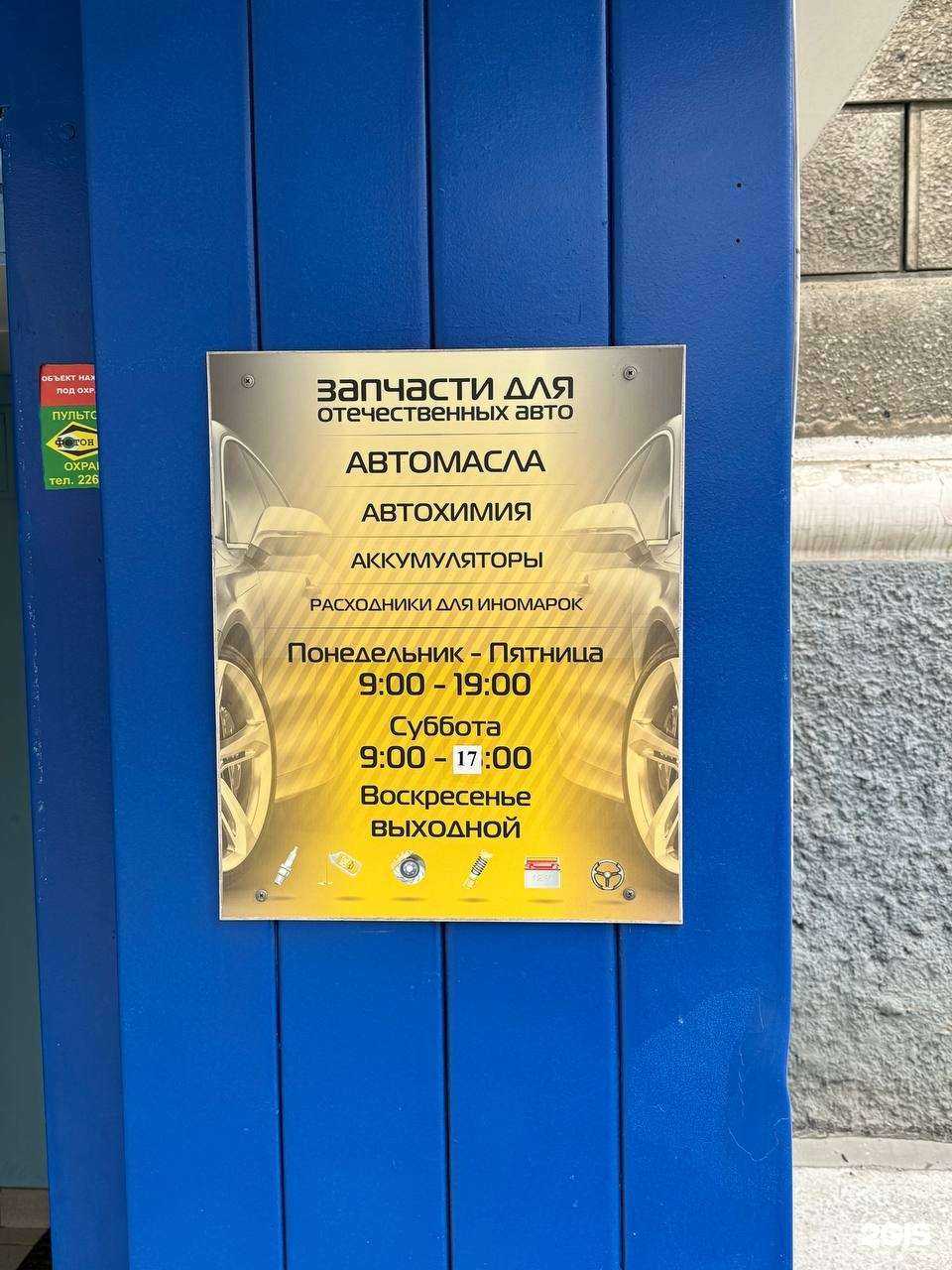 Отзывы на компанию Магазин автозапчастей в г. Новосибирск c фото