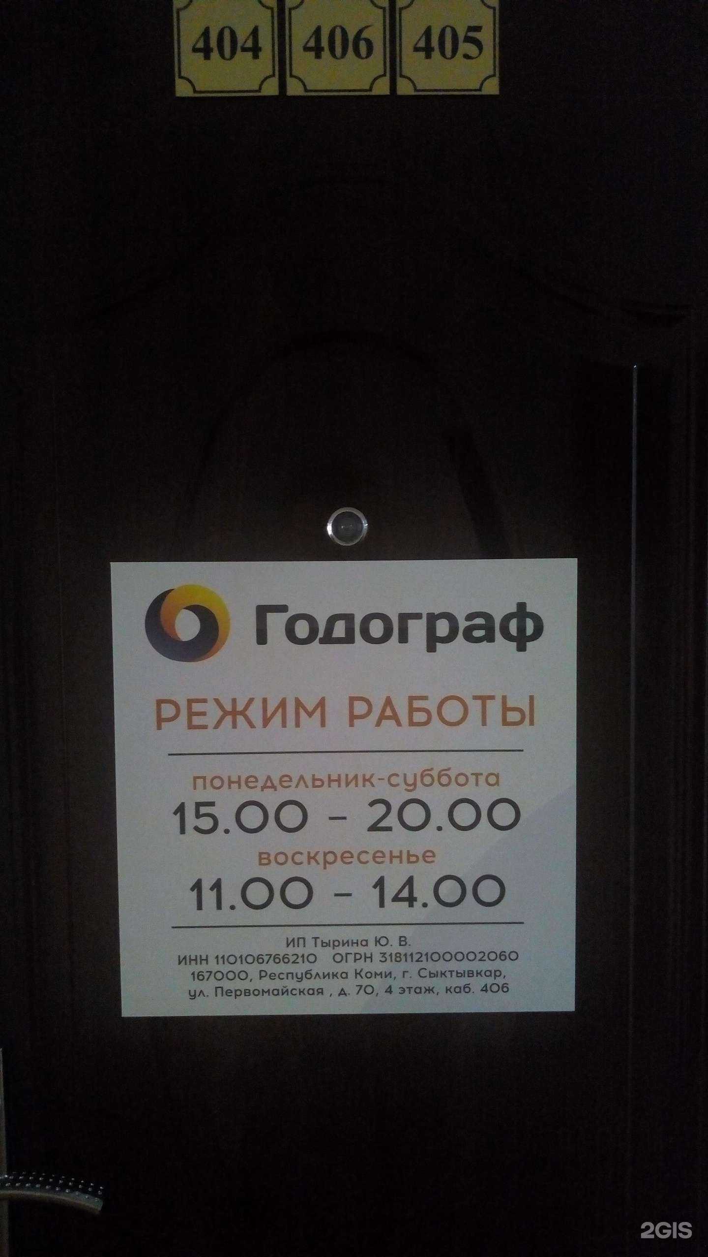 Отзывы на компанию Годограф в Сыктывкаре c фото