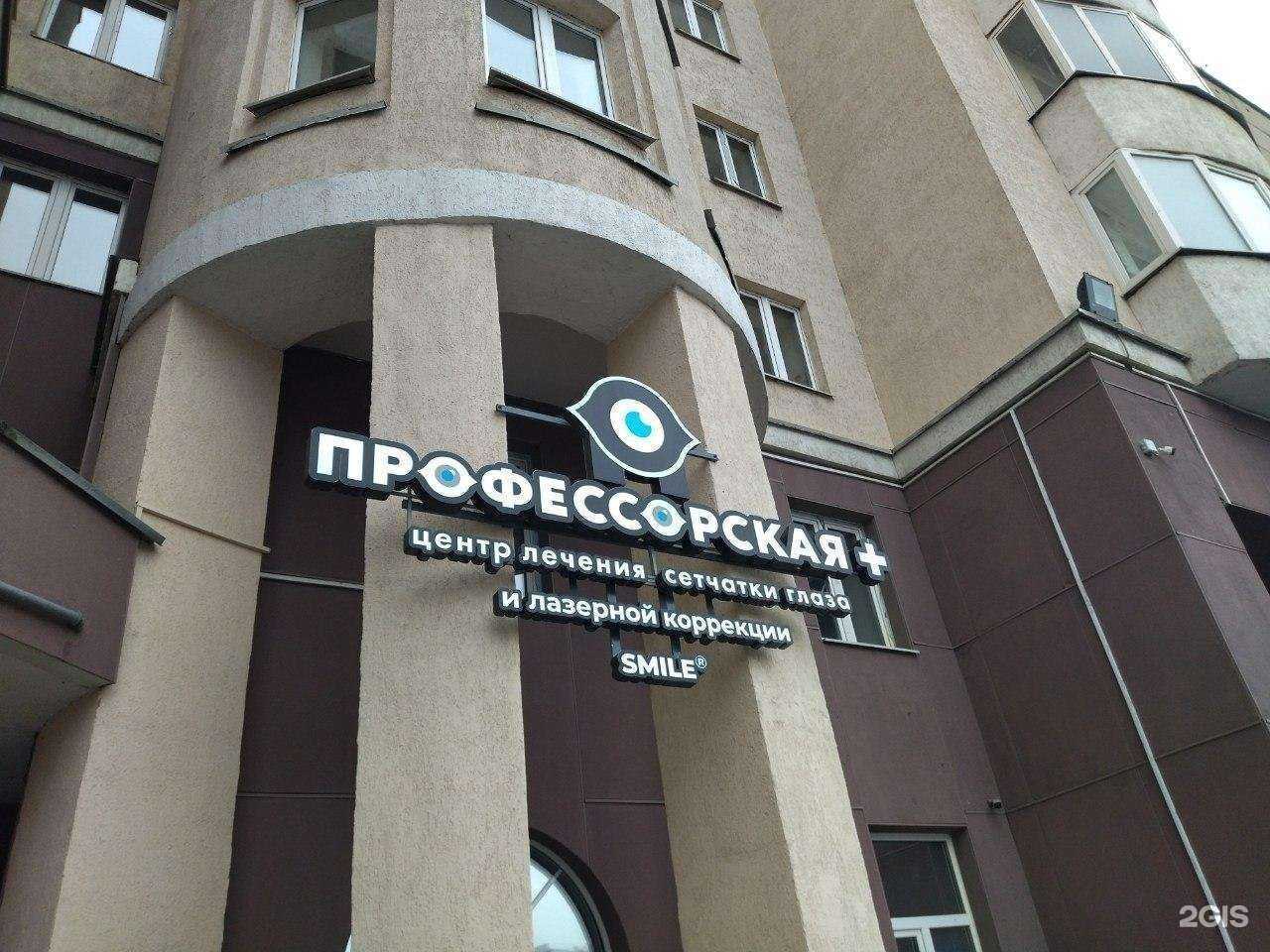 Отзывы на компанию Профессорская + в Екатеринбурге c фото