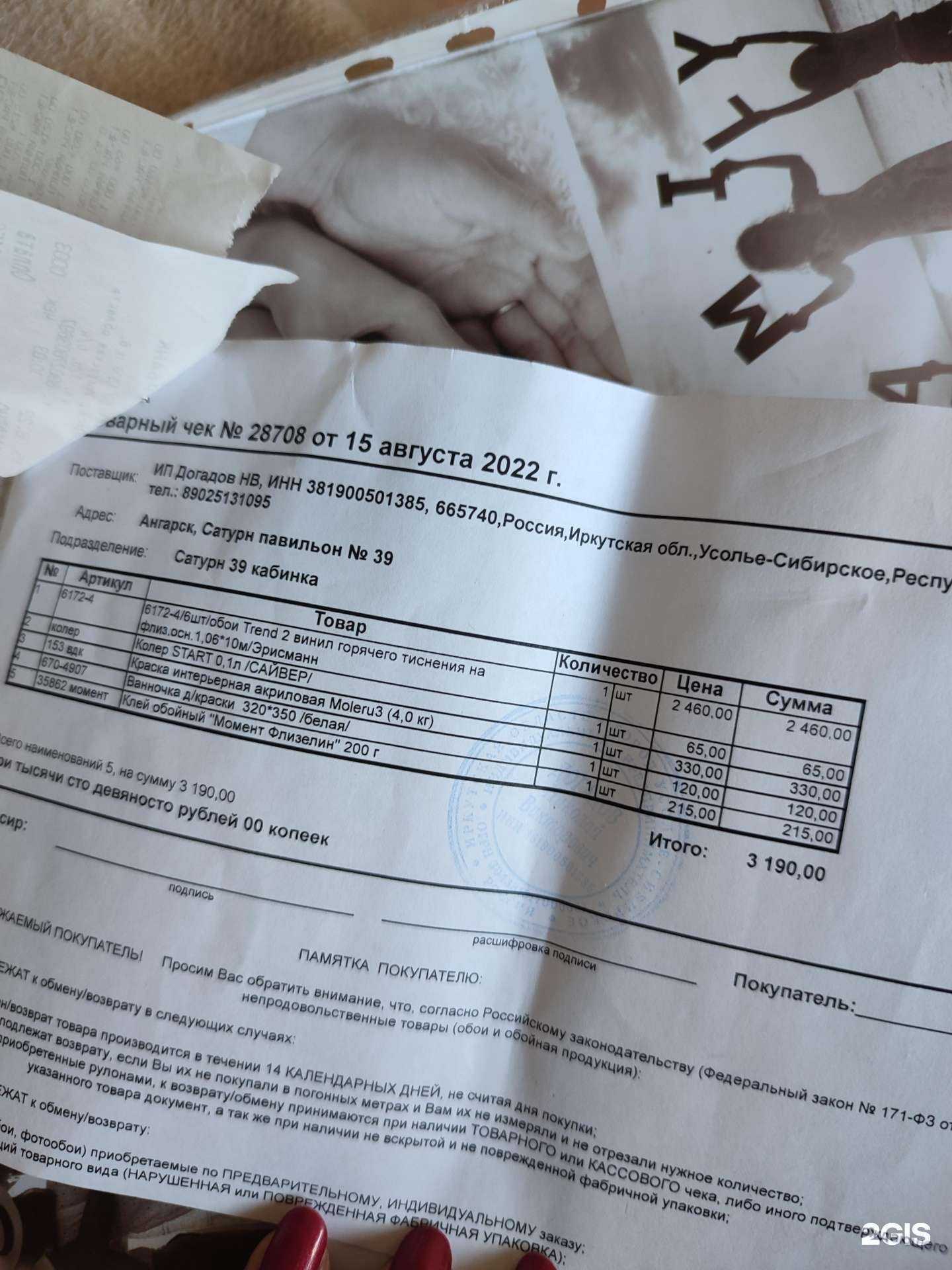 Отзывы на компанию Модные стены в Ангарске c фото