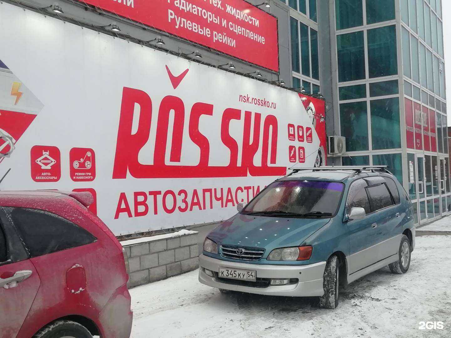 Отзывы на компанию Rossko в г. Новосибирск c фото