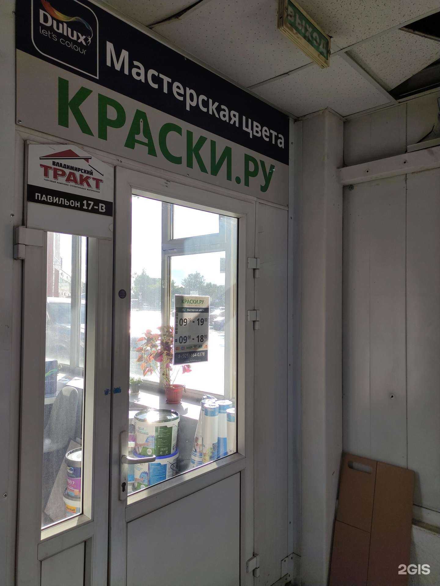 Отзывы на компанию Краски.ру в г. Реутов c фото