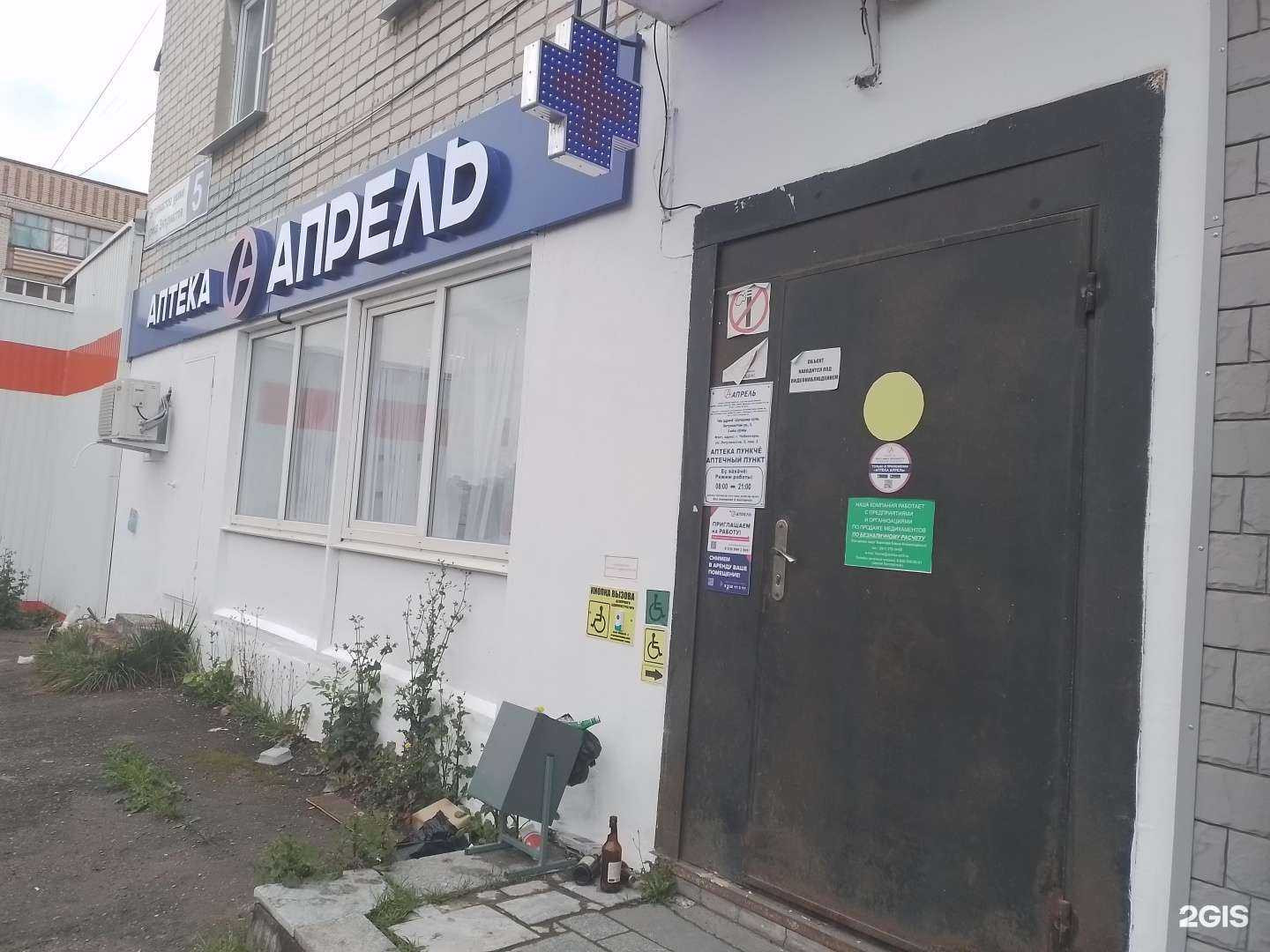 Отзывы на компанию Апрель в Чебоксарах c фото