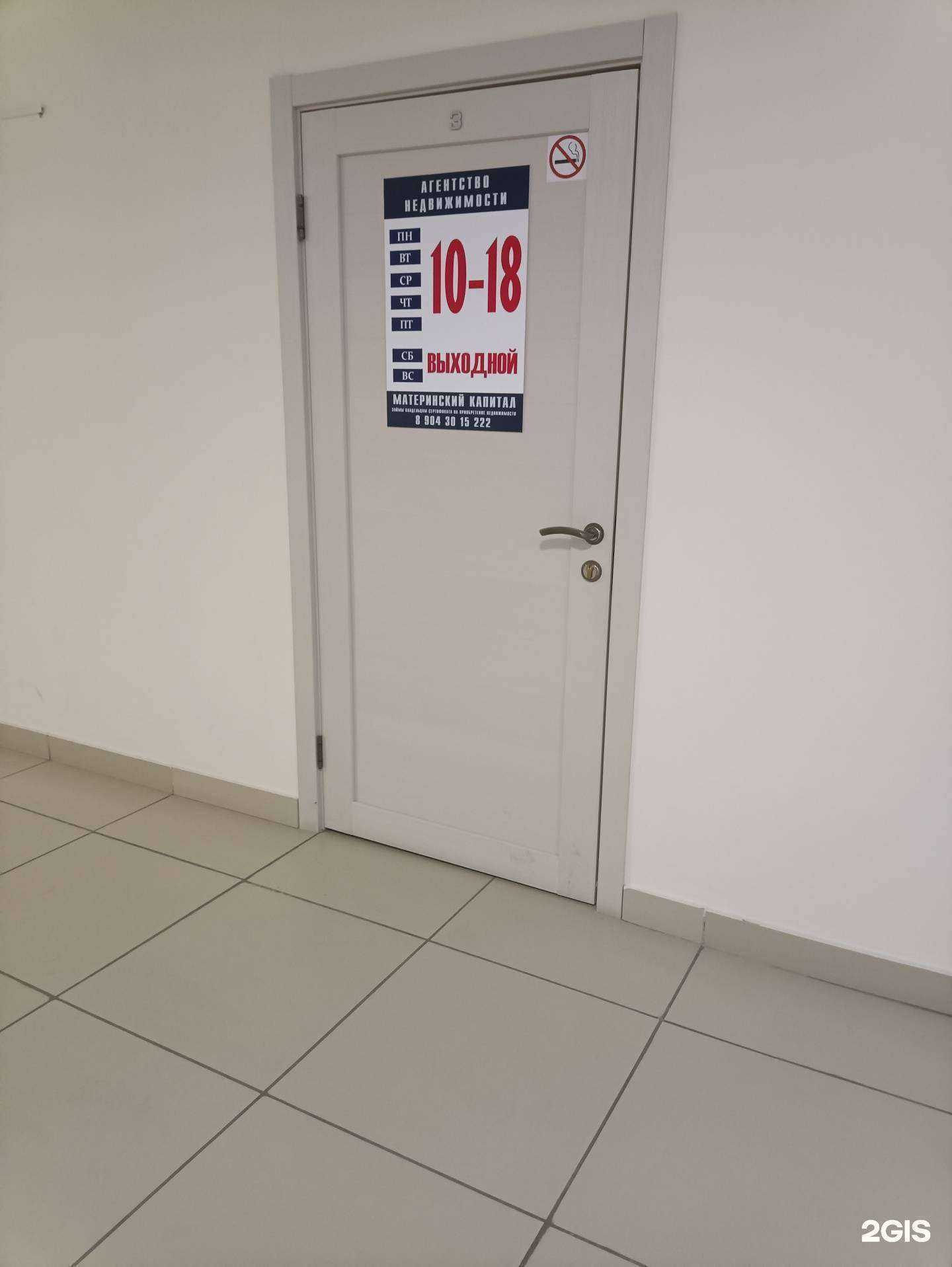 Отзывы на компанию Агентство недвижимости в г. Троицк c фото