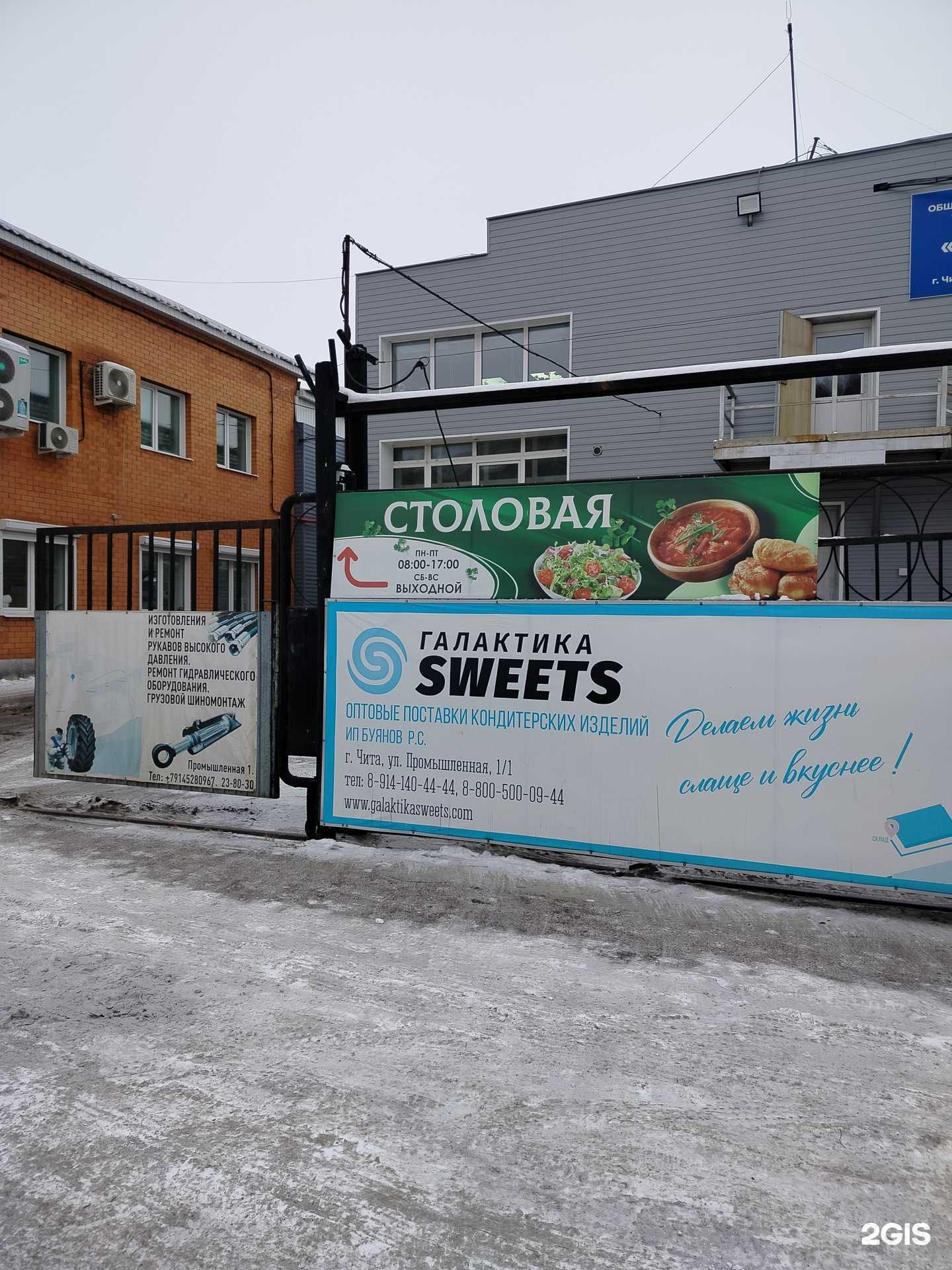 Отзывы на компанию Столовая в Чите c фото