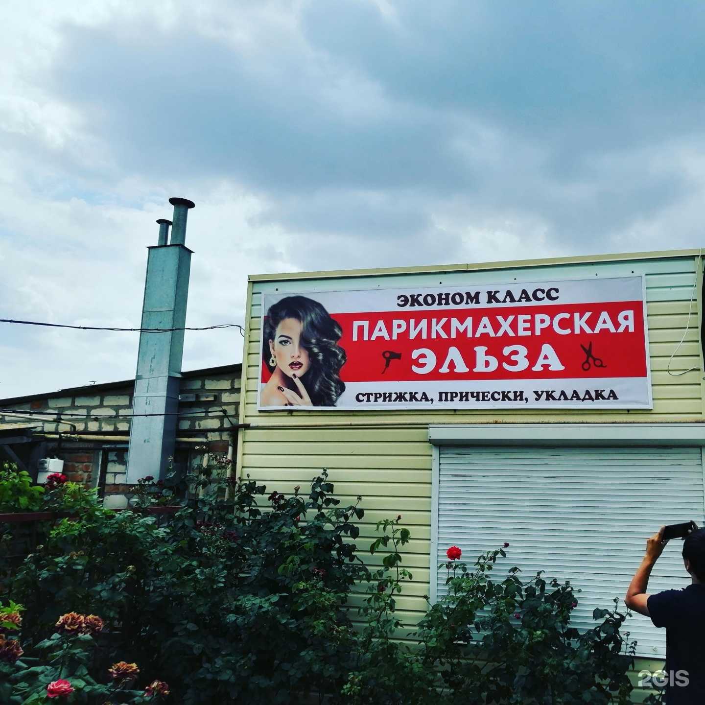 Отзывы на компанию Эльза в г. Элиста c фото