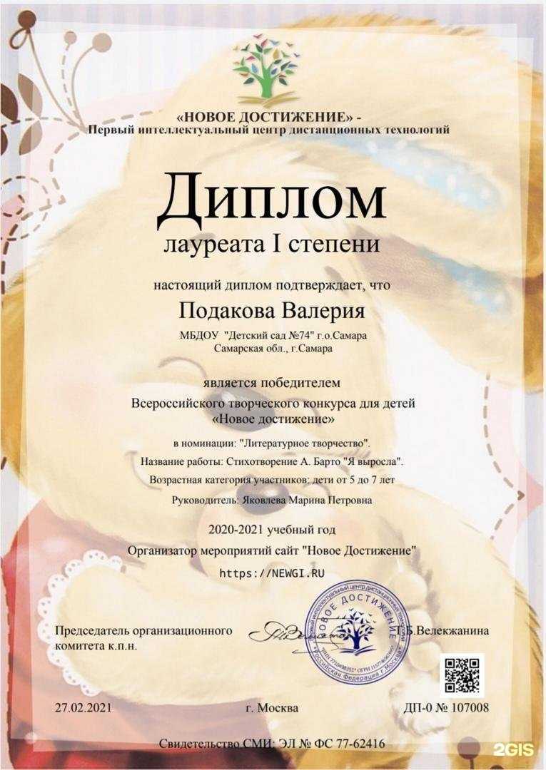 Отзывы на компанию Детский сад №74 в Самаре c фото