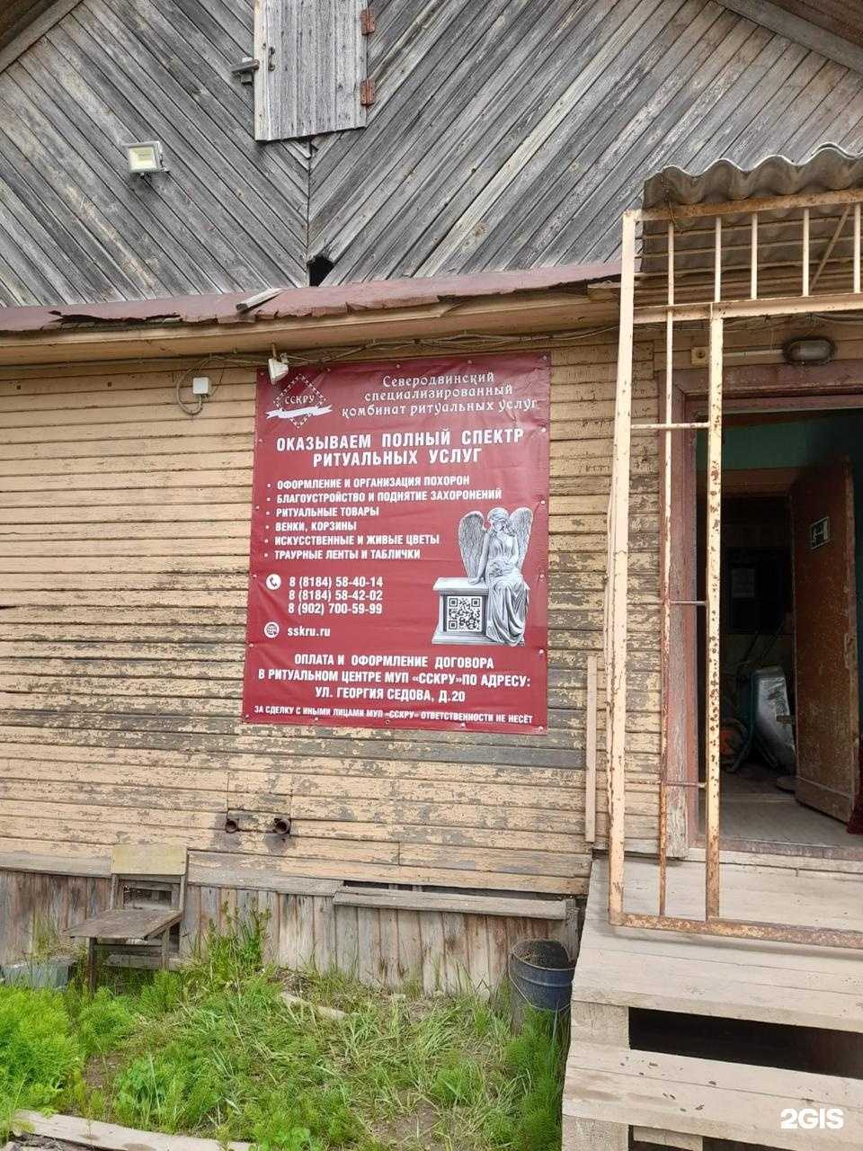 Отзывы на компанию Специализированная служба по вопросам похоронного дела МО Северодвинск в Северодвинске c фото