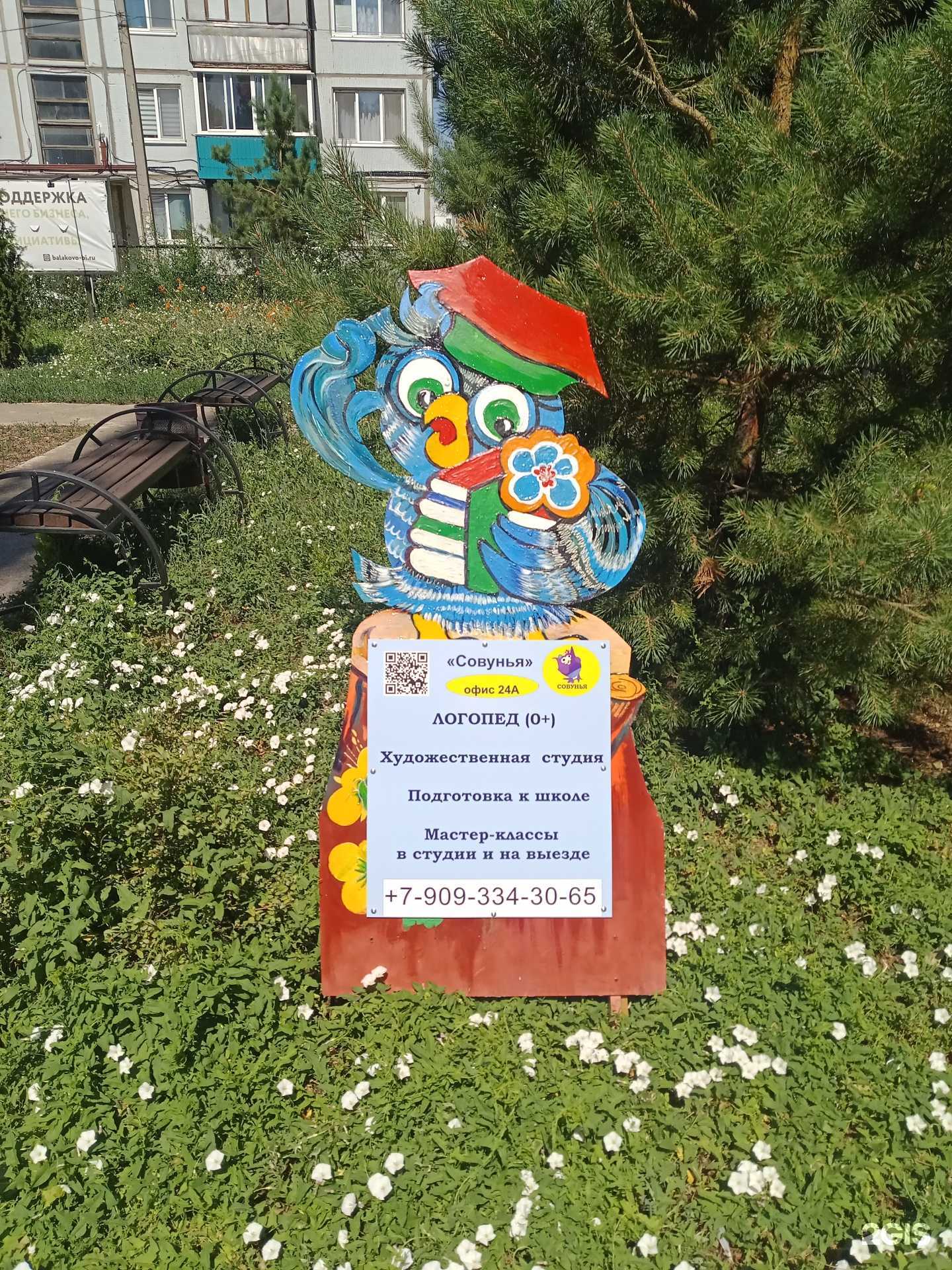 Отзывы на компанию Совунья в Балакове c фото