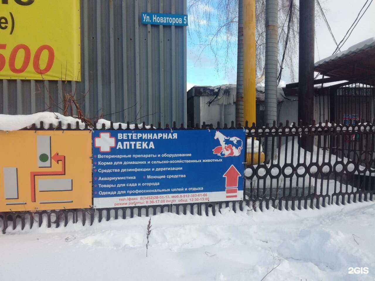 Отзывы на компанию Шадринский зооветснаб в г. Тюмень c фото