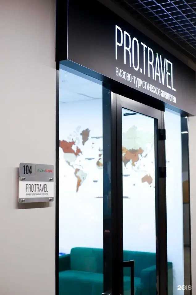 Отзывы на компанию ProTravel в Набережных Челнах c фото
