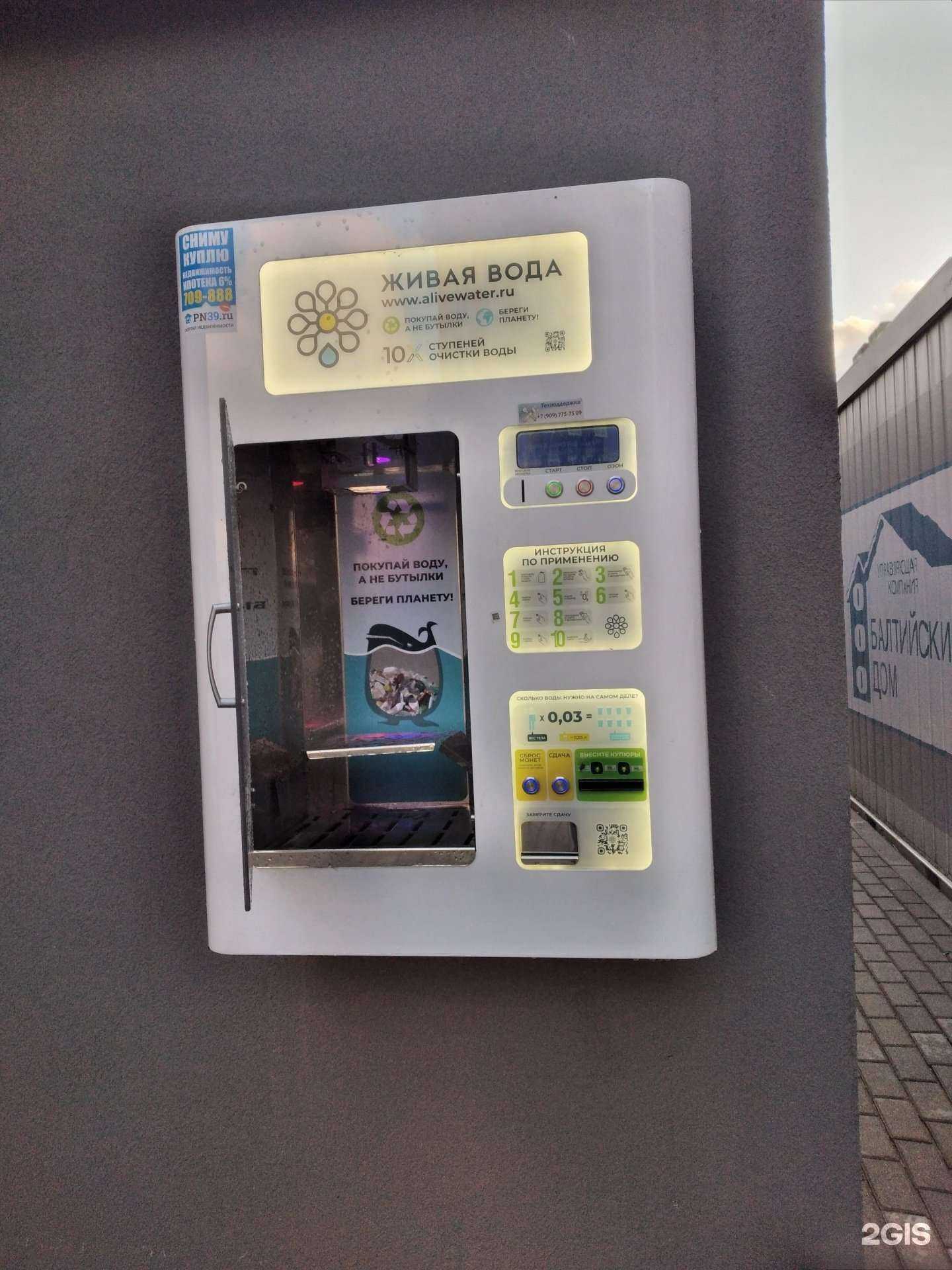 Отзывы на компанию Живая вода в Калининграде c фото