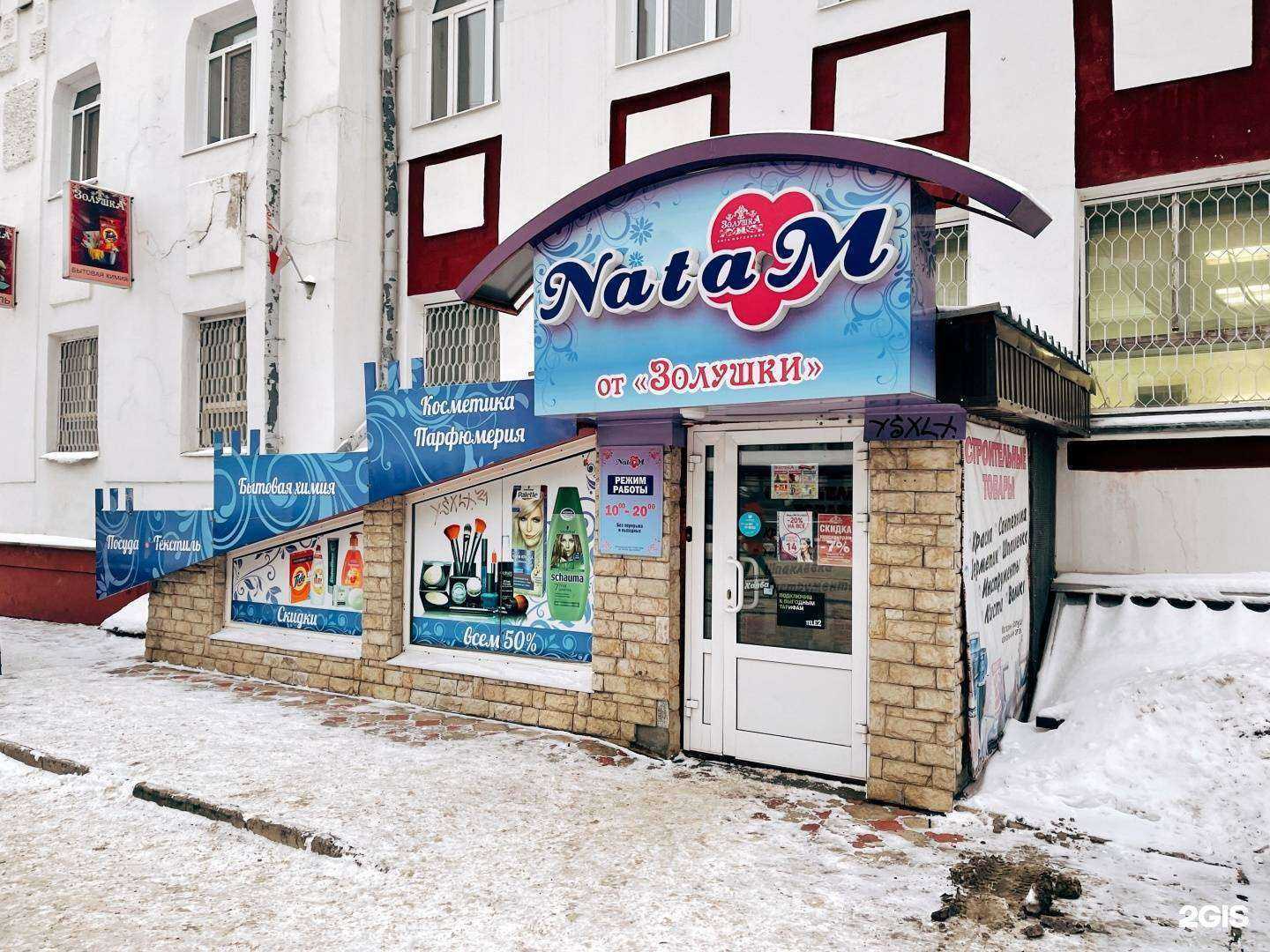 Отзывы на компанию Nata M&Золушка в г. Томск c фото