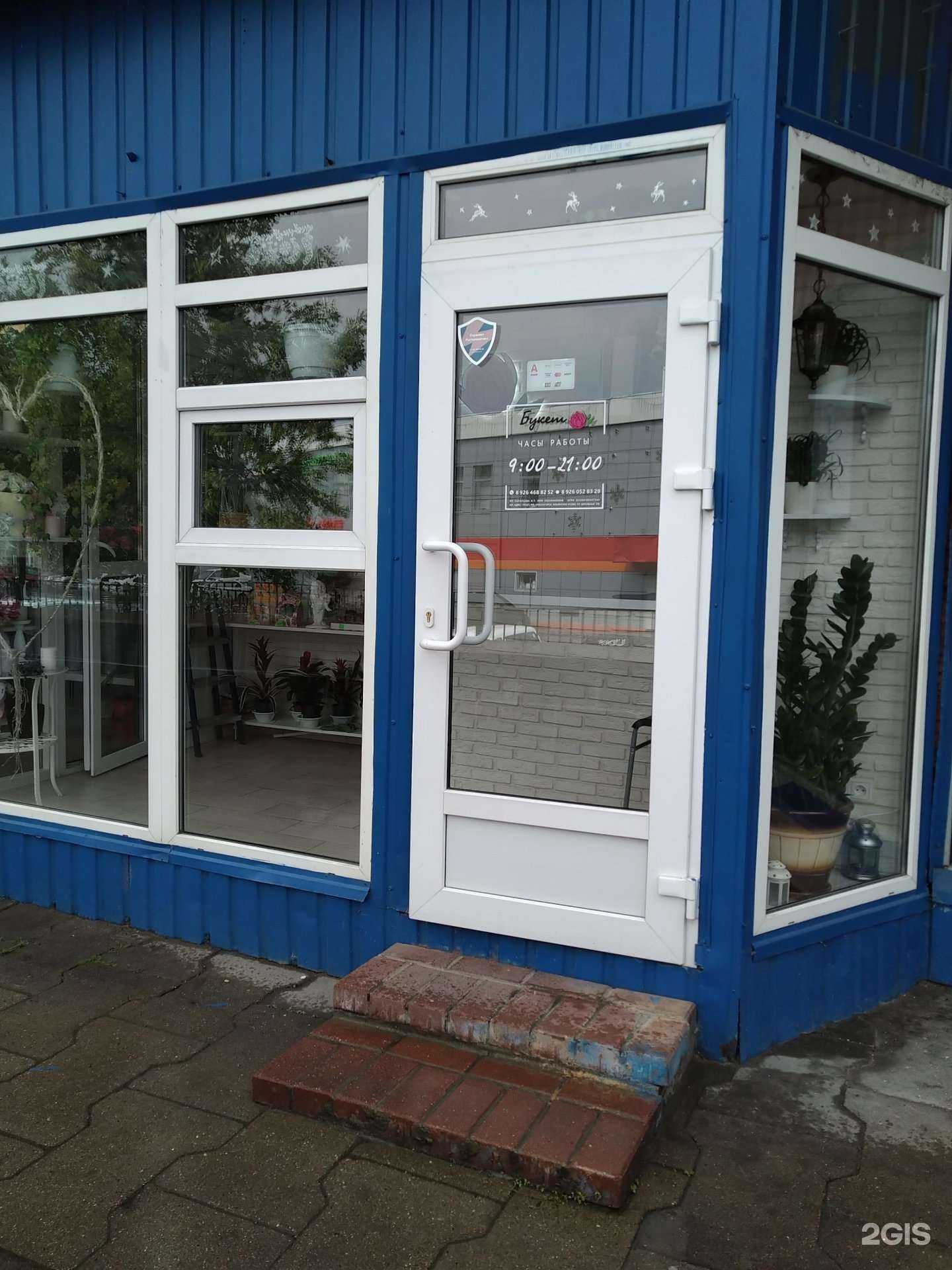 Отзывы на компанию Букет в Красногорске c фото