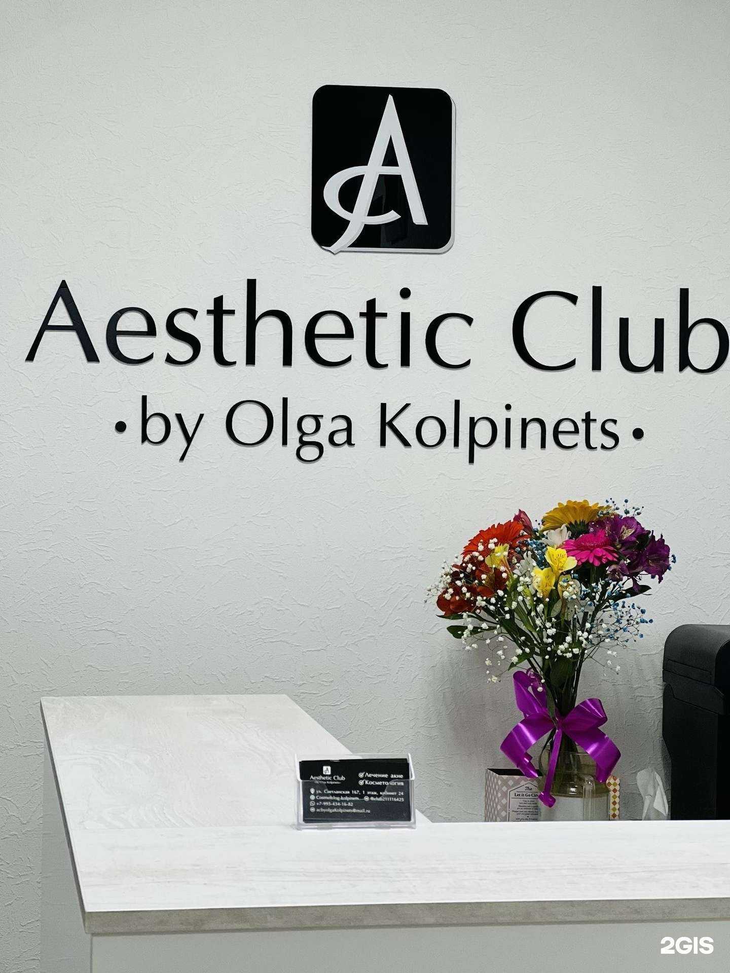 Отзывы на компанию Эстетик клаб в Владивостоке c фото