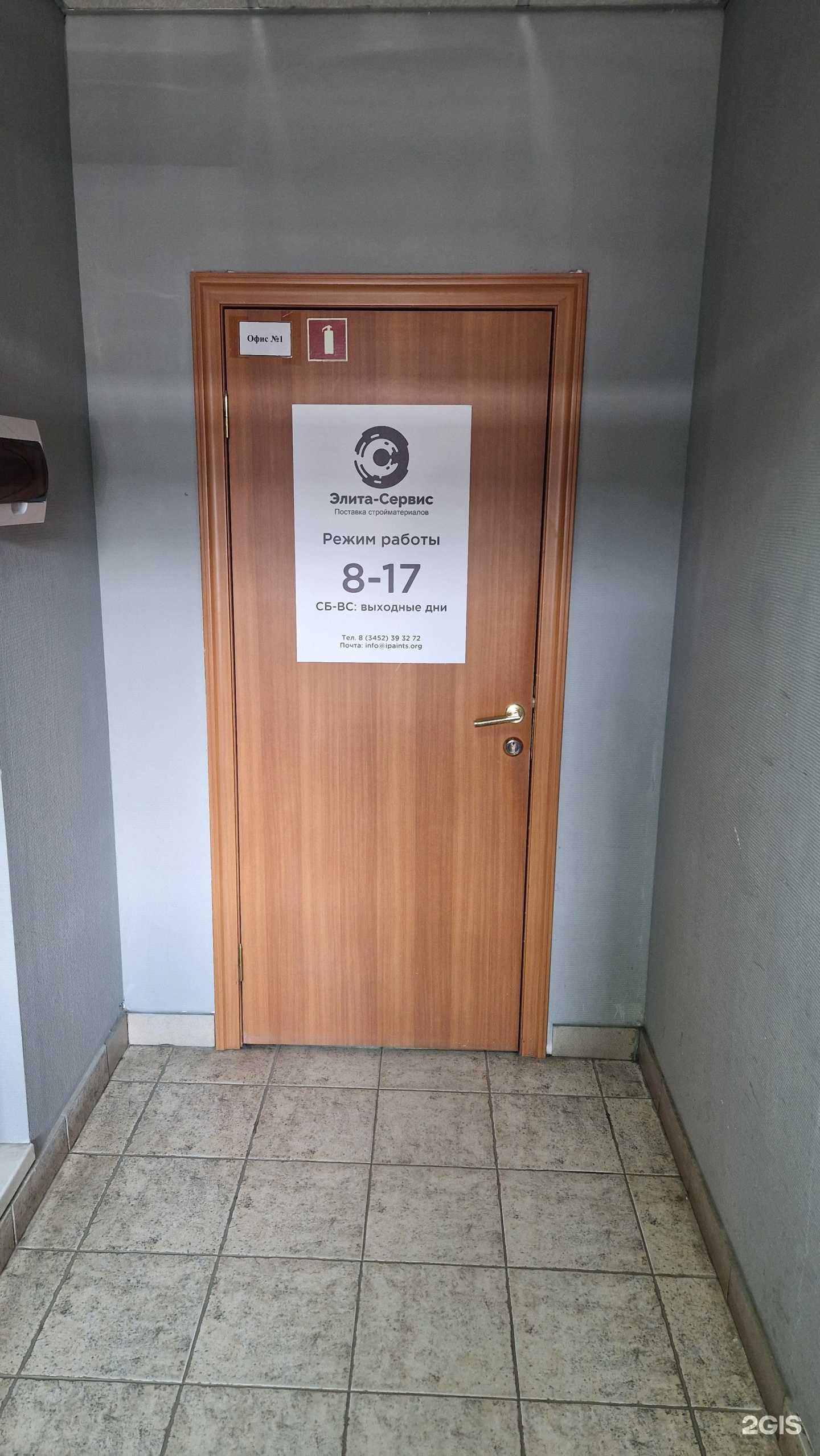 Отзывы на компанию Элита-Сервис в г. Тюмень c фото