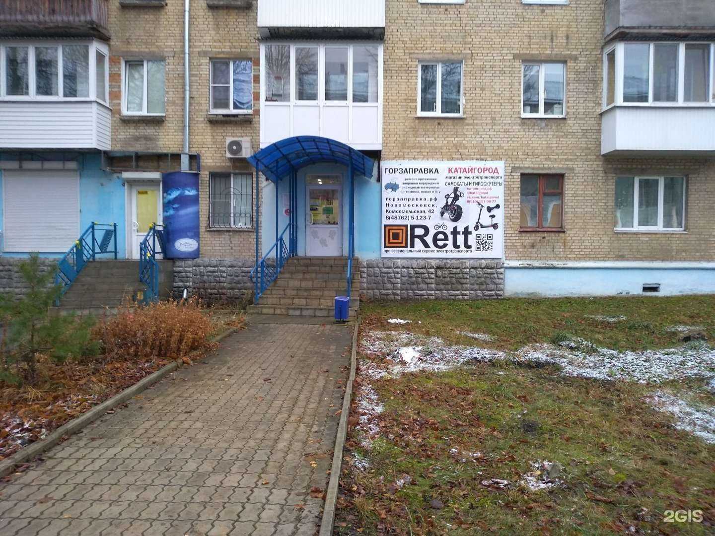 Отзывы на компанию Rett в г. Новомосковск c фото