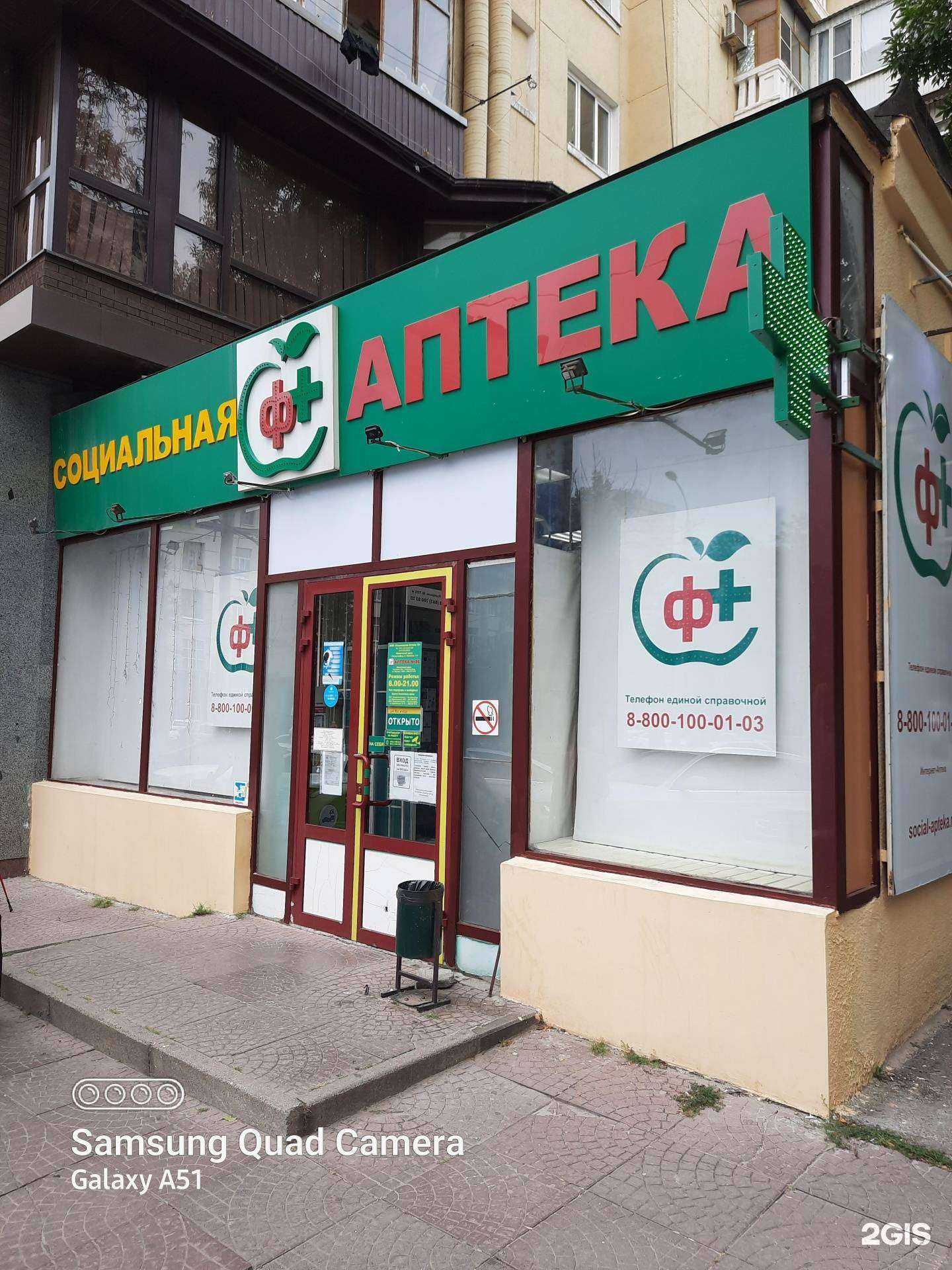 Отзывы на компанию Социальная Аптека в г. Ростов-на-Дону c фото