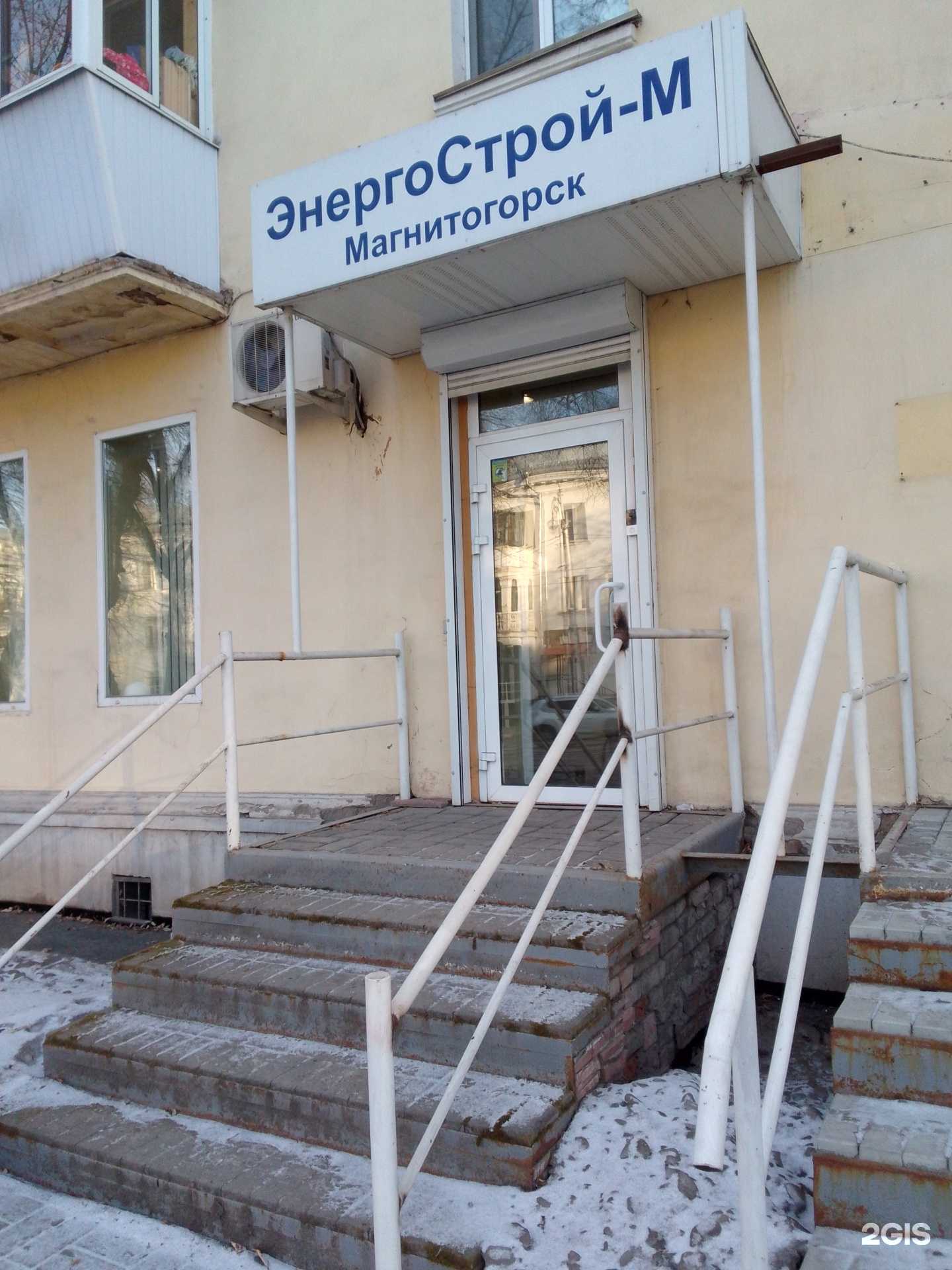 Отзывы на компанию Энергострой-м в Магнитогорске c фото