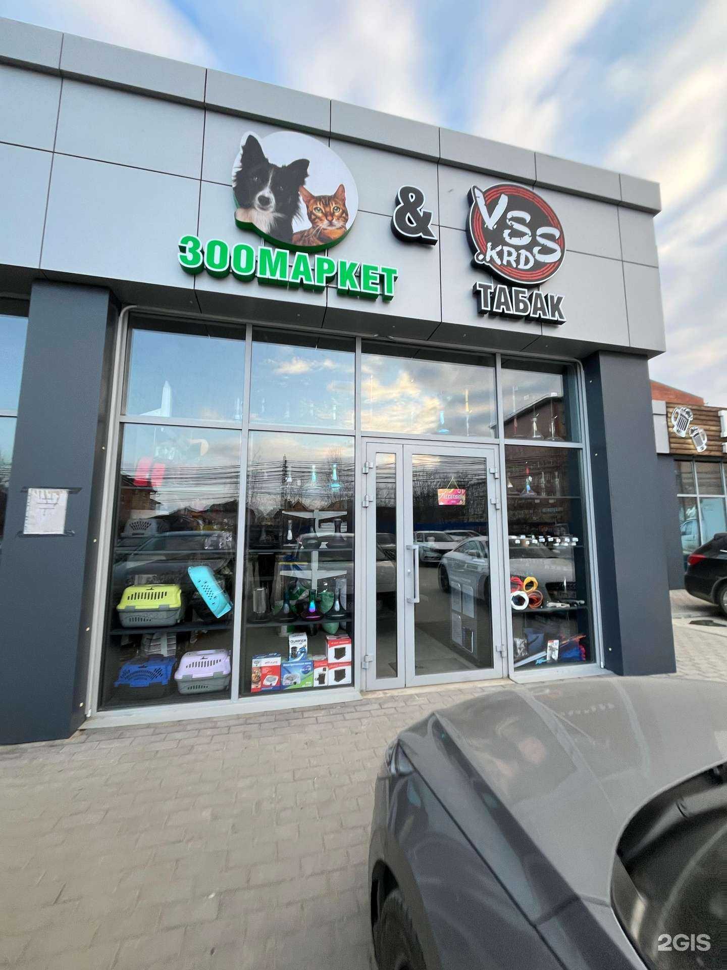 Отзывы на компанию Зоомаркет&табак в Краснодаре c фото