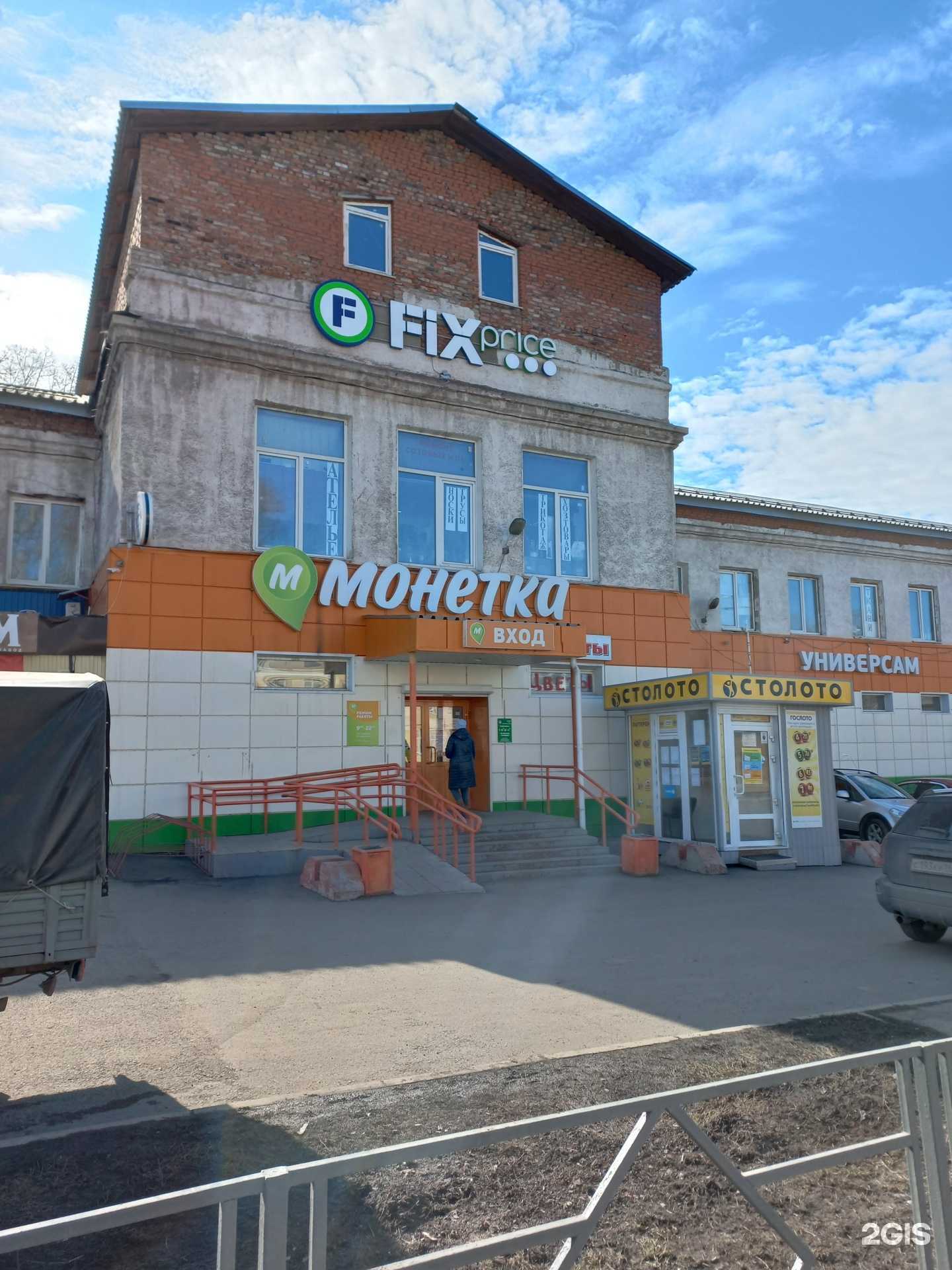 Отзывы на компанию Fix price в г. Кемерово c фото