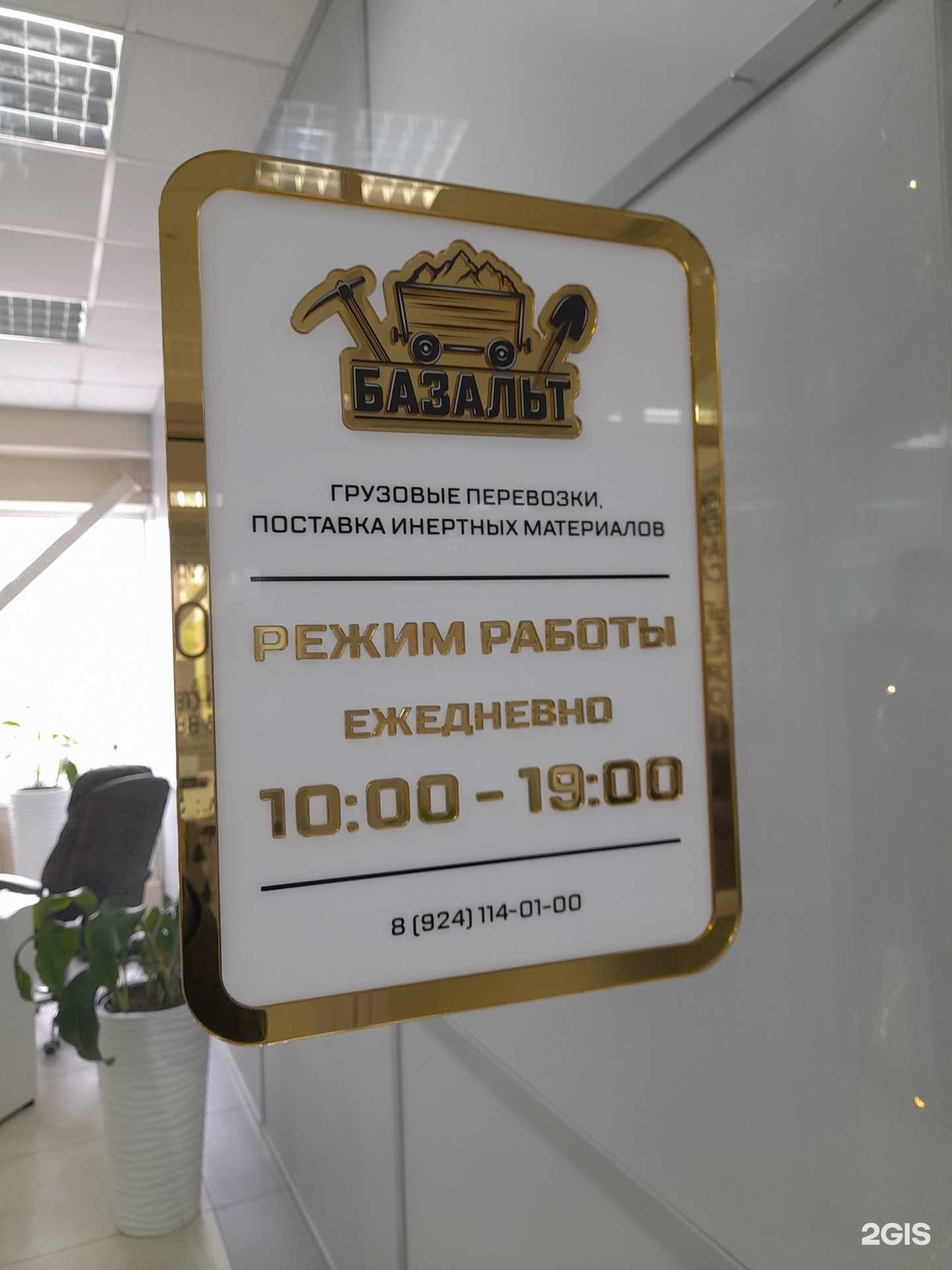 Отзывы на компанию Базальт в г. Комсомольск-на-Амуре c фото