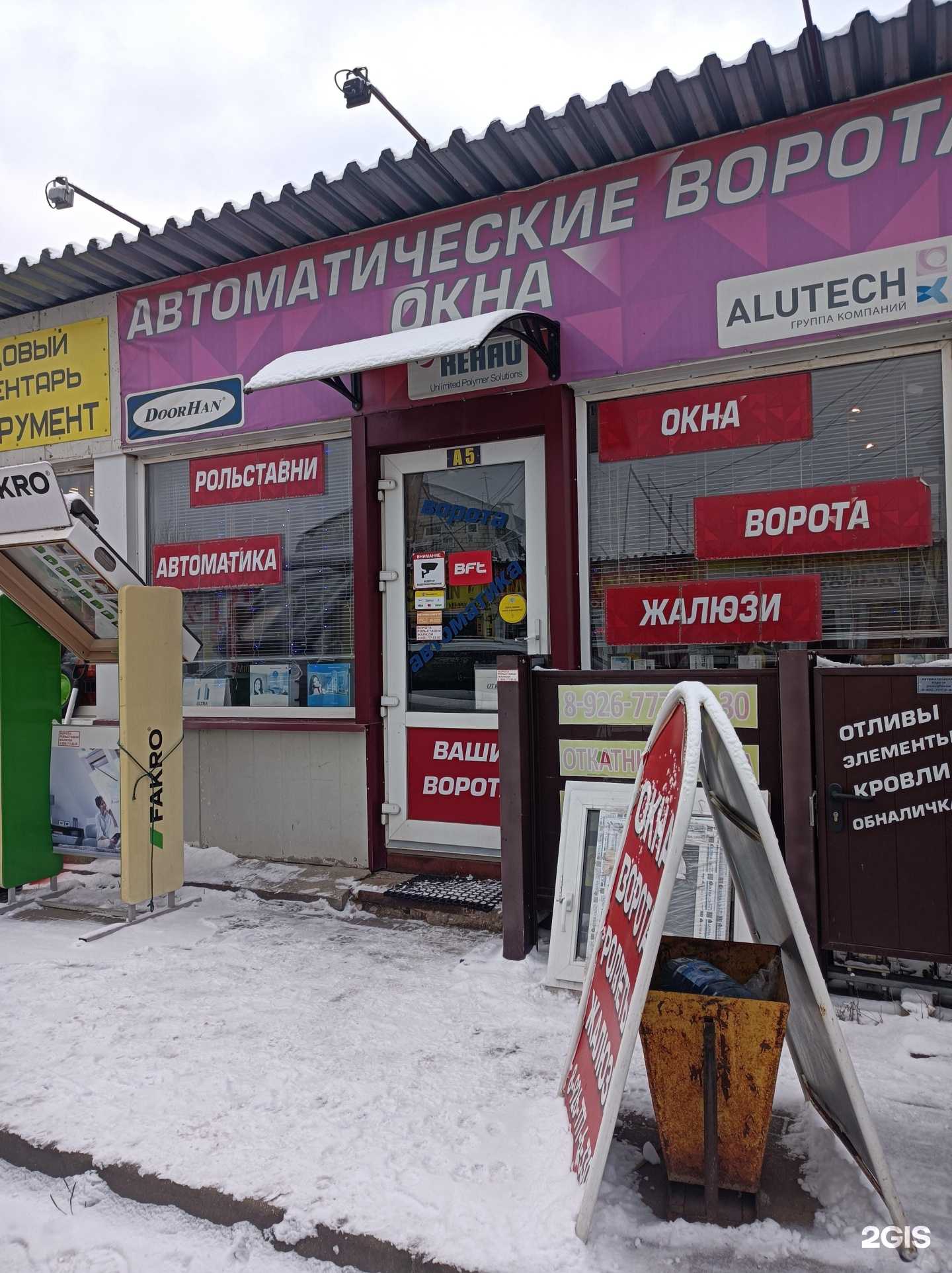 Отзывы на компанию Магазин автоматических дверей в Рузе c фото