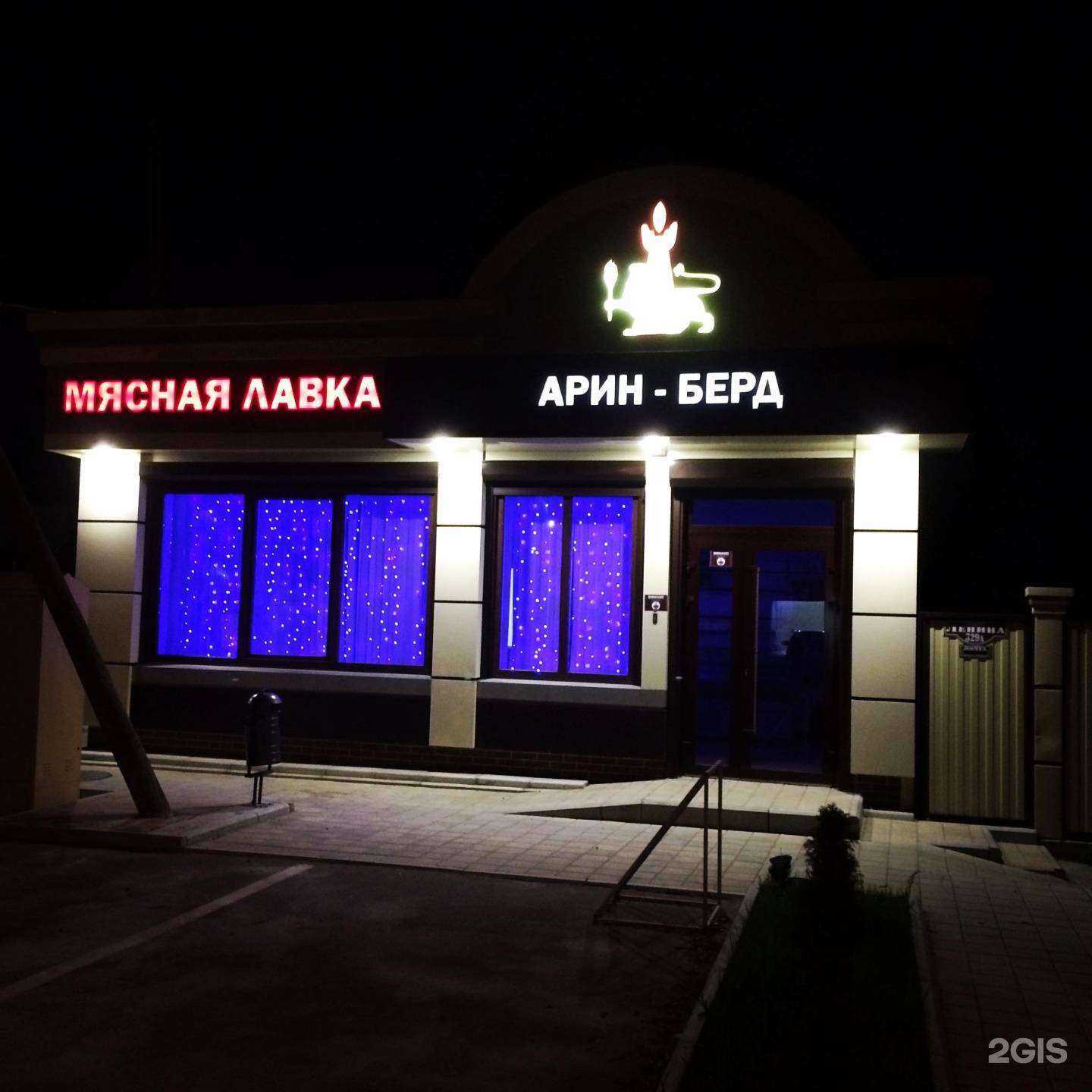 Отзывы на компанию Арин-берд в Армавире c фото