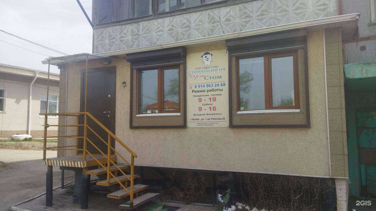 Отзывы на компанию Чарли Стом в Артёме c фото