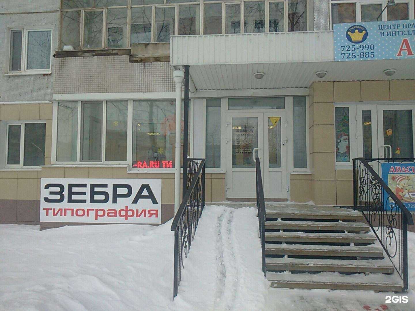 Отзывы на компанию Зебра в Ульяновске c фото